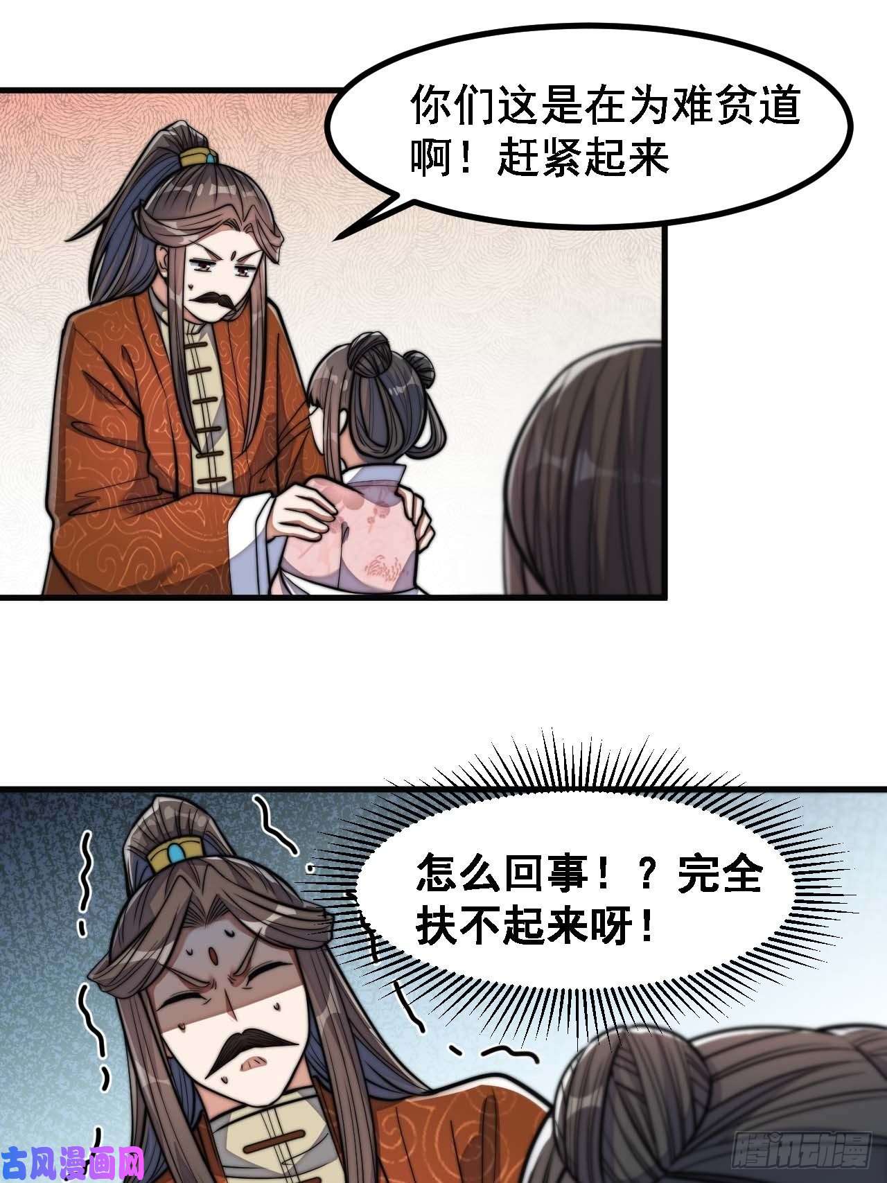 我真的不是气运之子第十四话：宋掌柜的求生欲