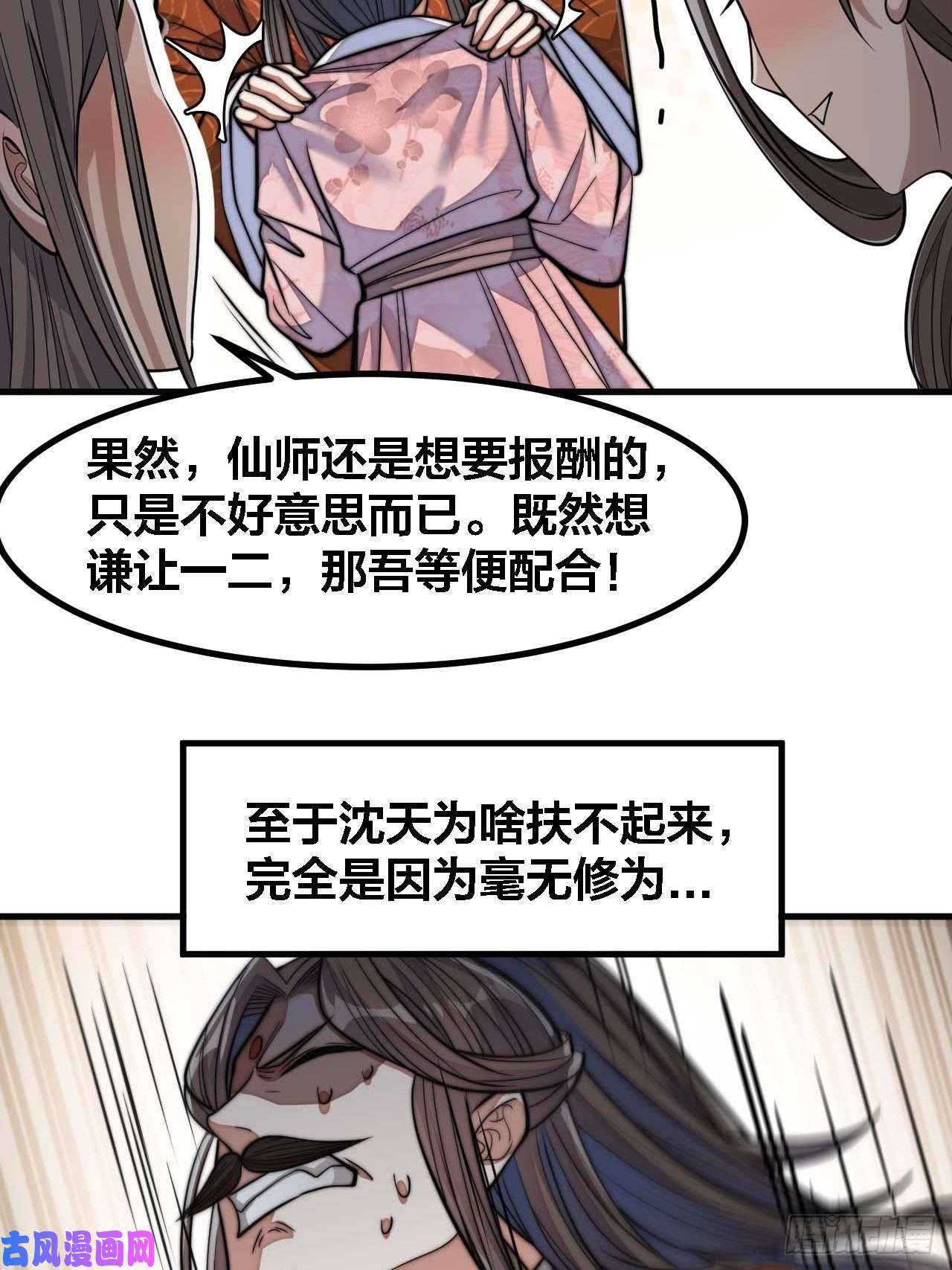 我真的不是气运之子第十四话：宋掌柜的求生欲
