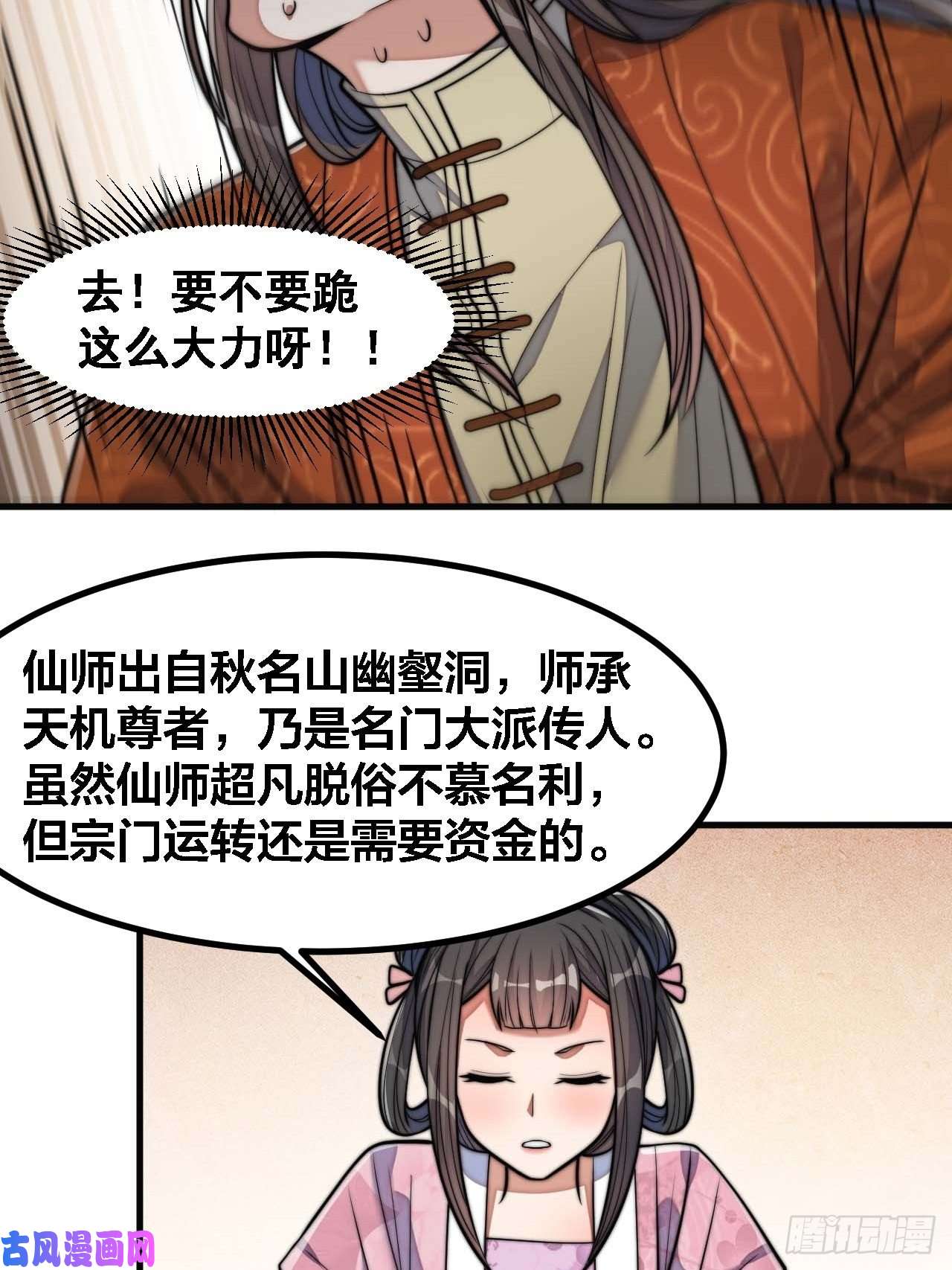 我真的不是气运之子第十四话：宋掌柜的求生欲