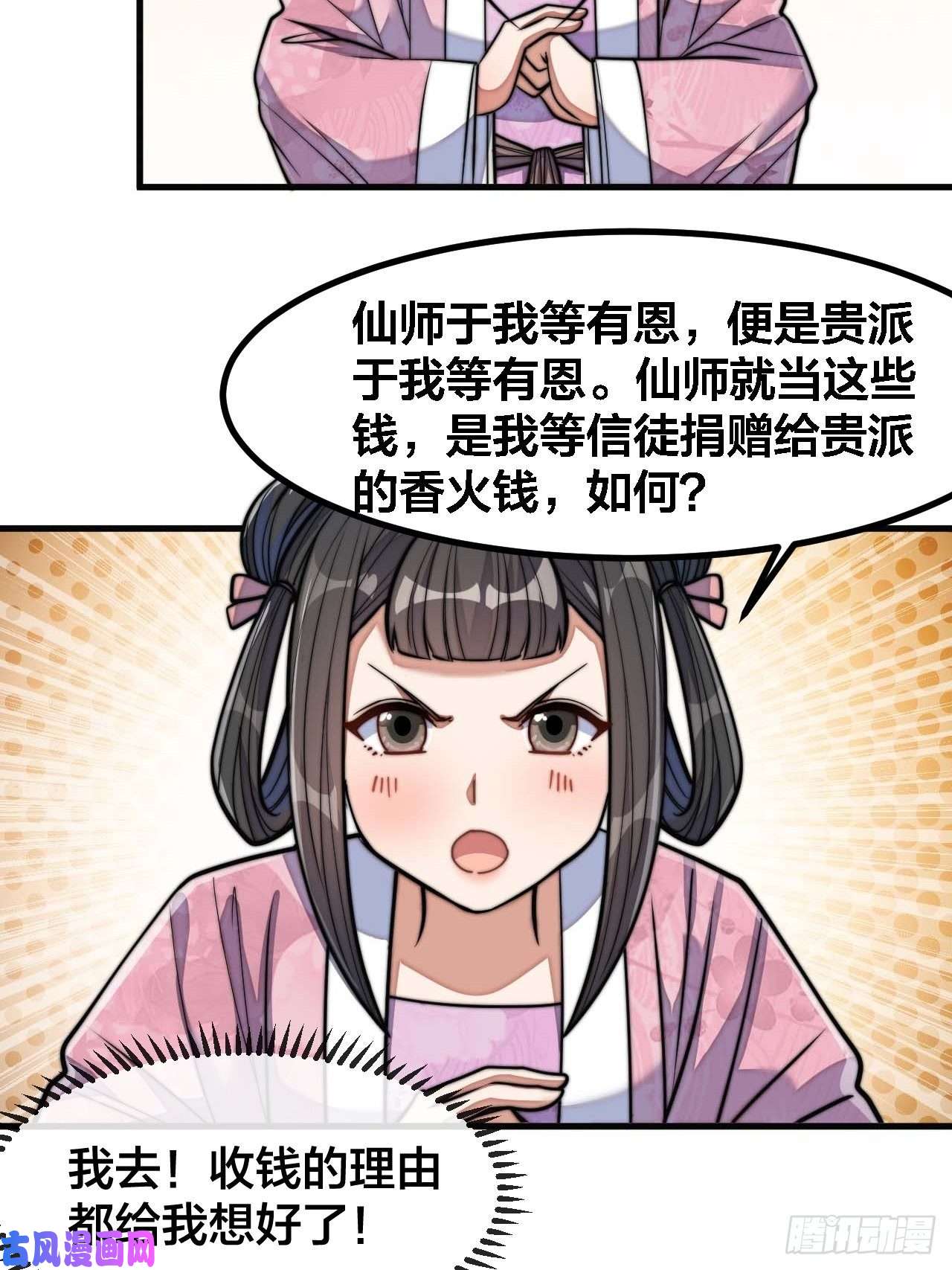 我真的不是气运之子第十四话：宋掌柜的求生欲