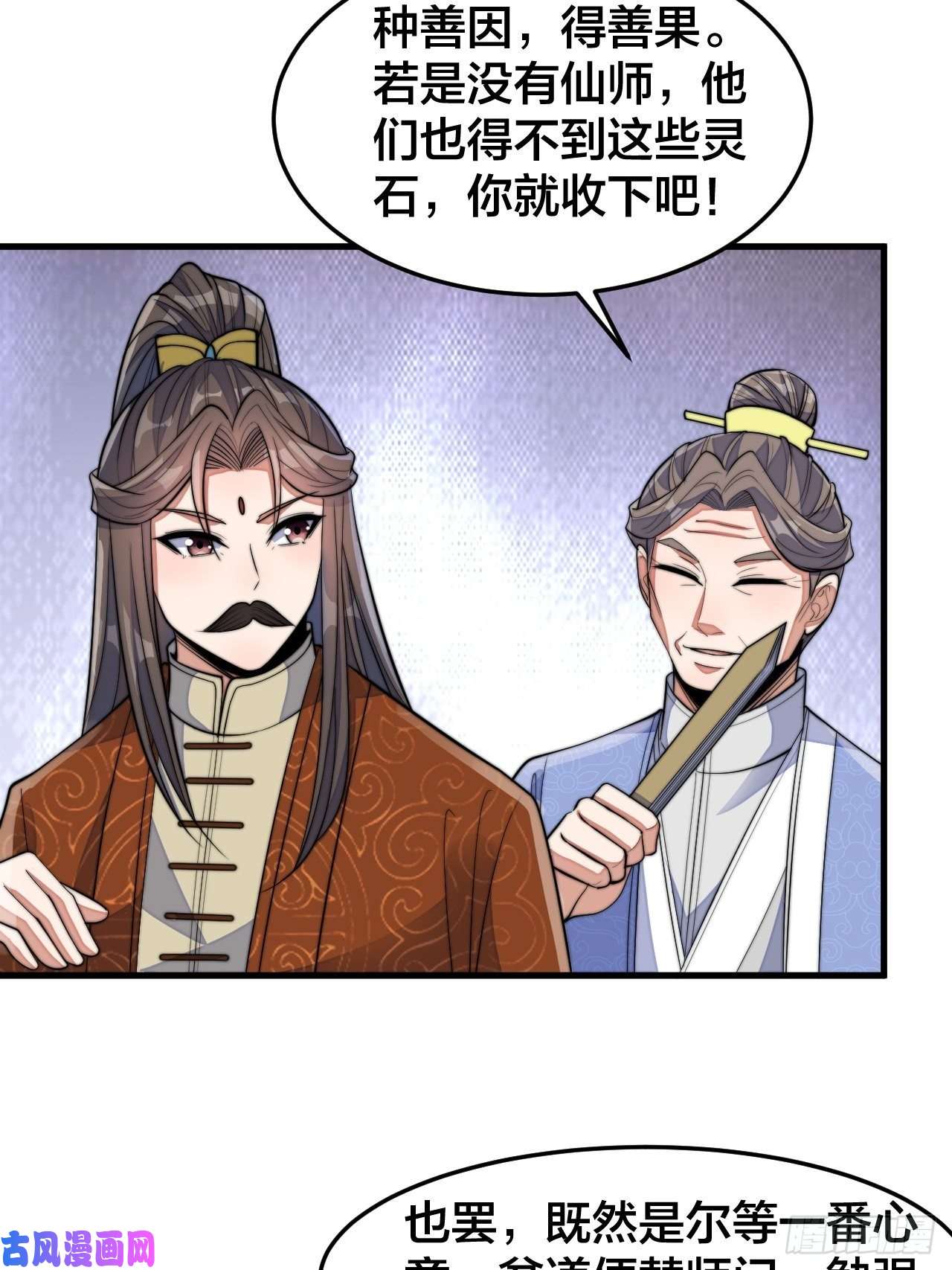 我真的不是气运之子第十四话：宋掌柜的求生欲