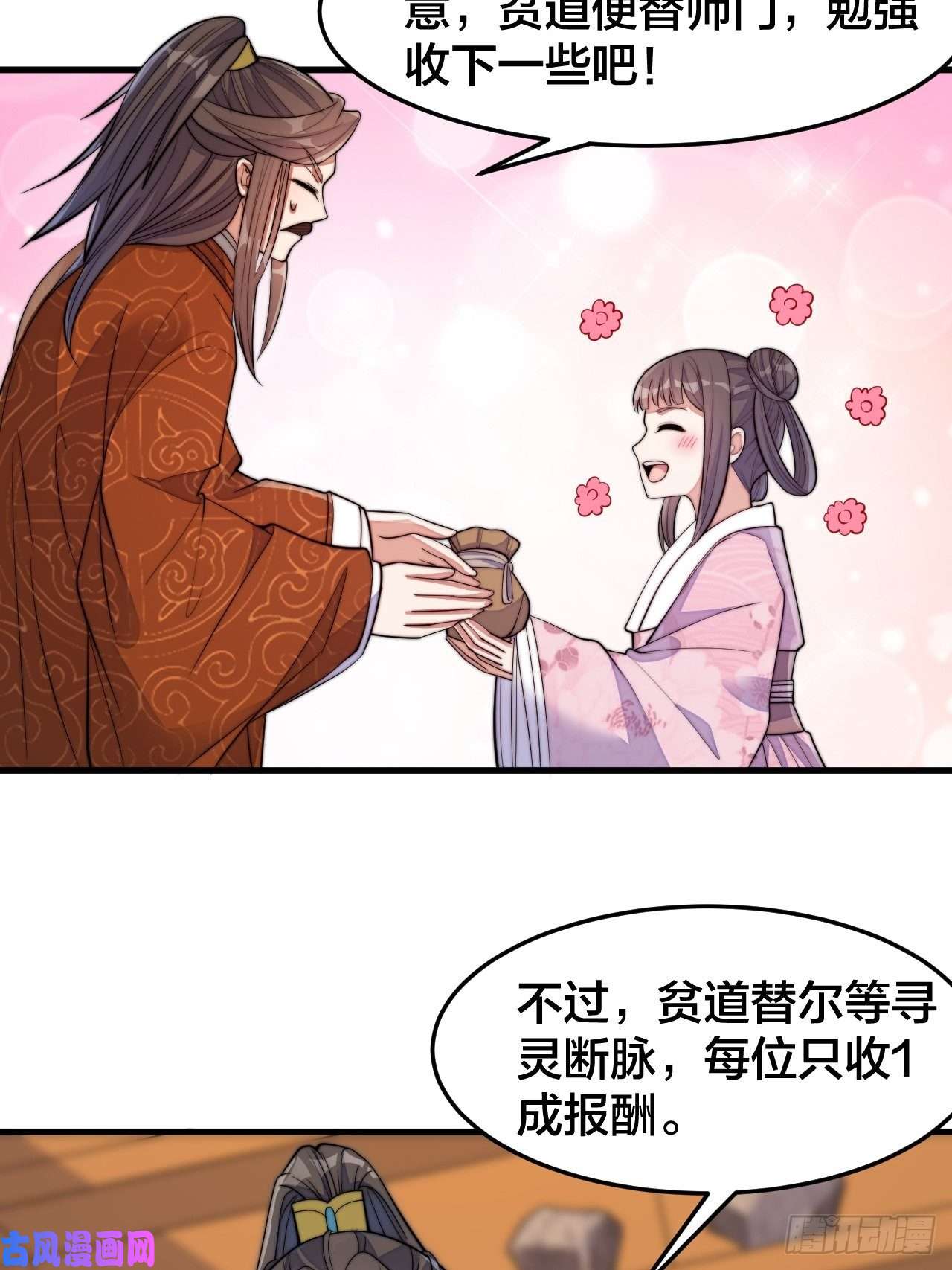 我真的不是气运之子第十四话：宋掌柜的求生欲