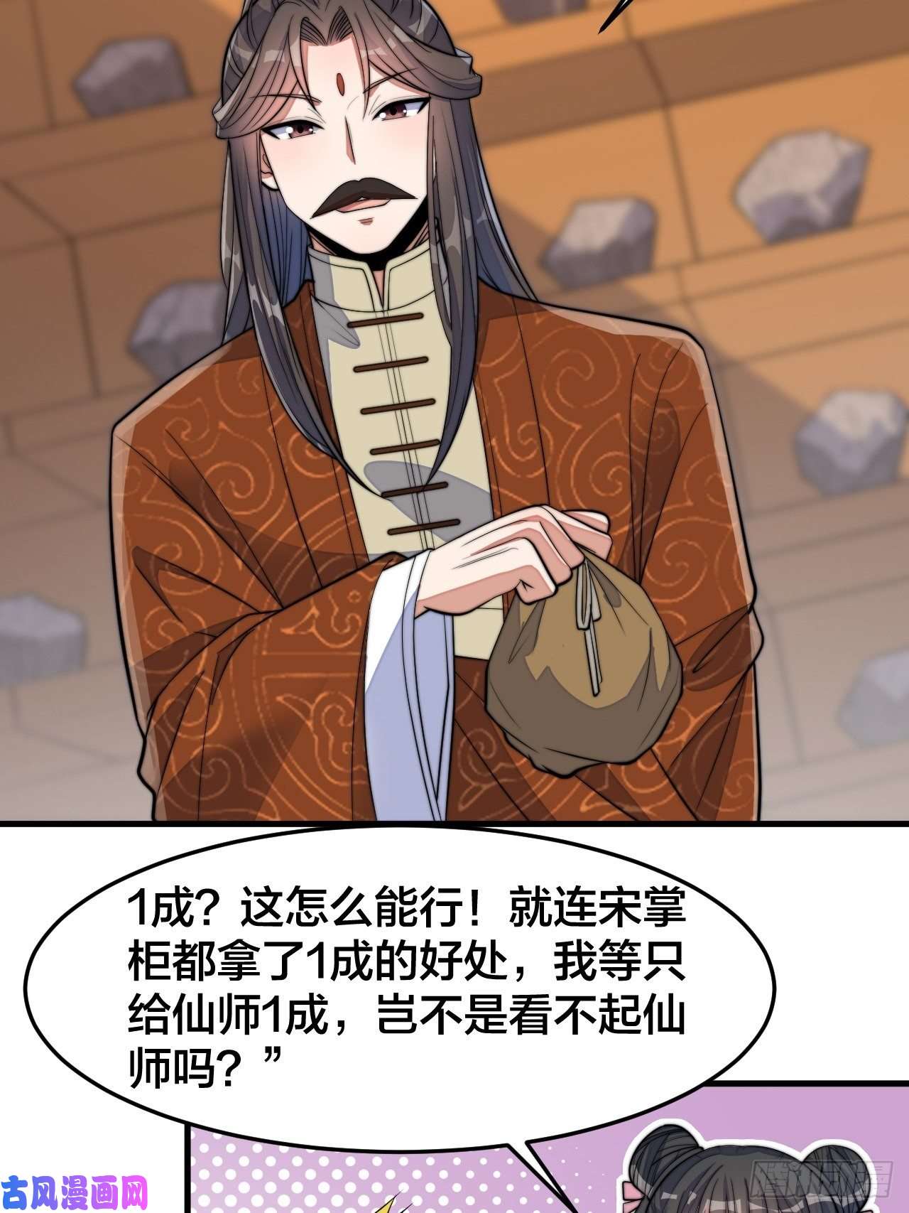我真的不是气运之子第十四话：宋掌柜的求生欲