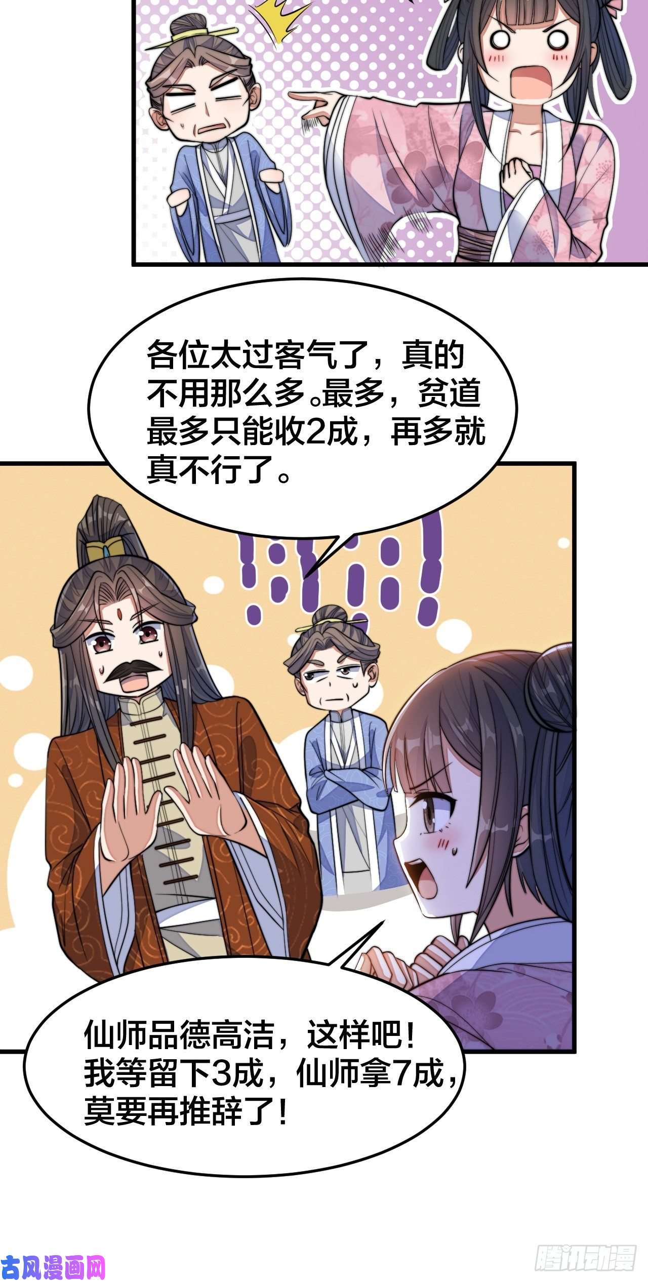 我真的不是气运之子第十四话：宋掌柜的求生欲