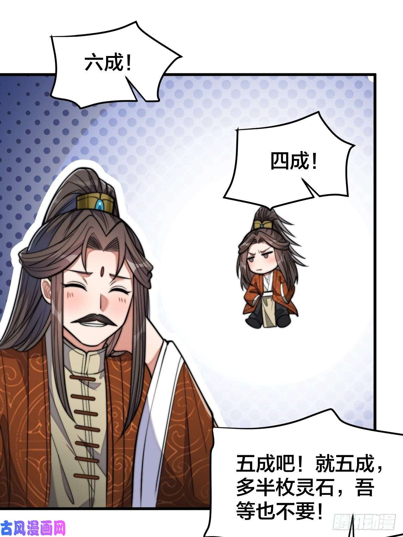 我真的不是气运之子第十四话：宋掌柜的求生欲