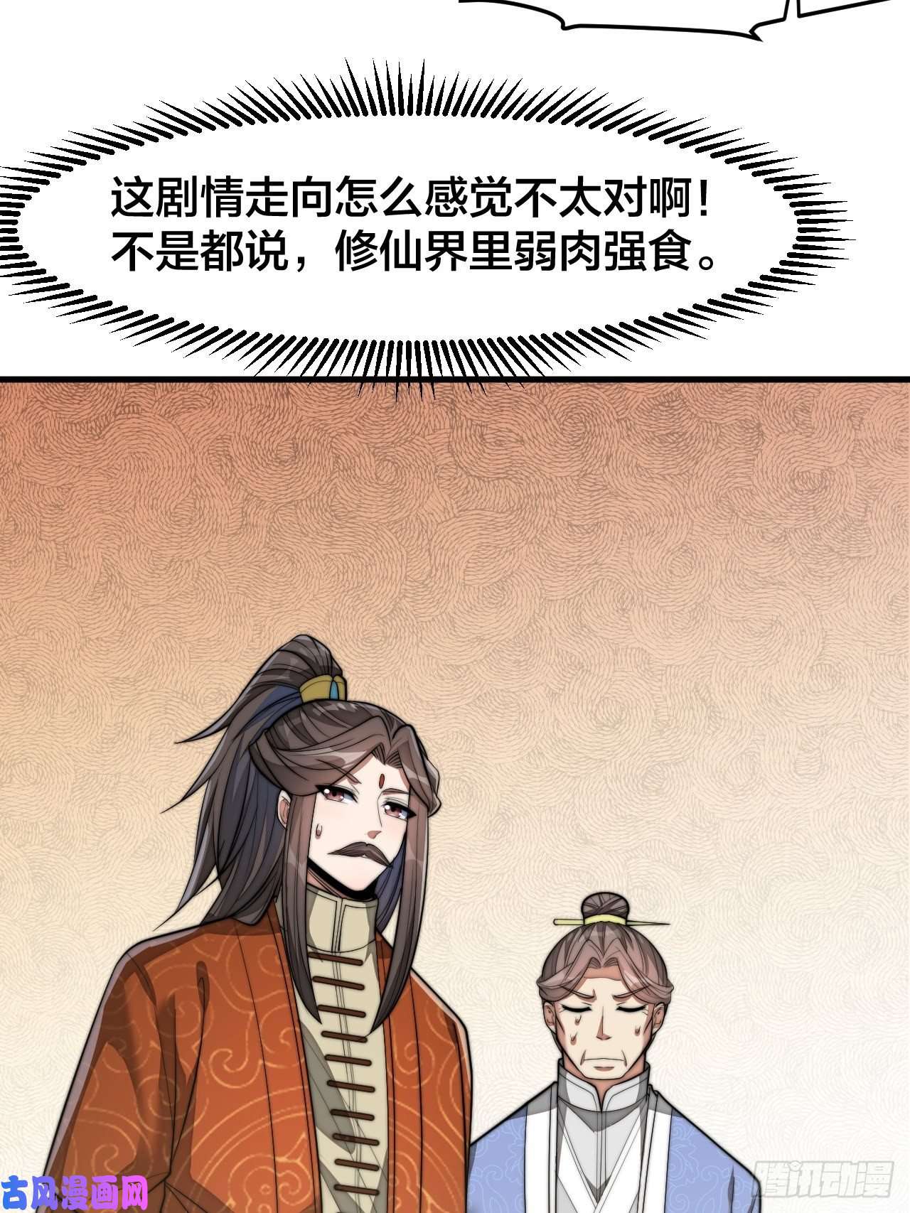 我真的不是气运之子第十四话：宋掌柜的求生欲