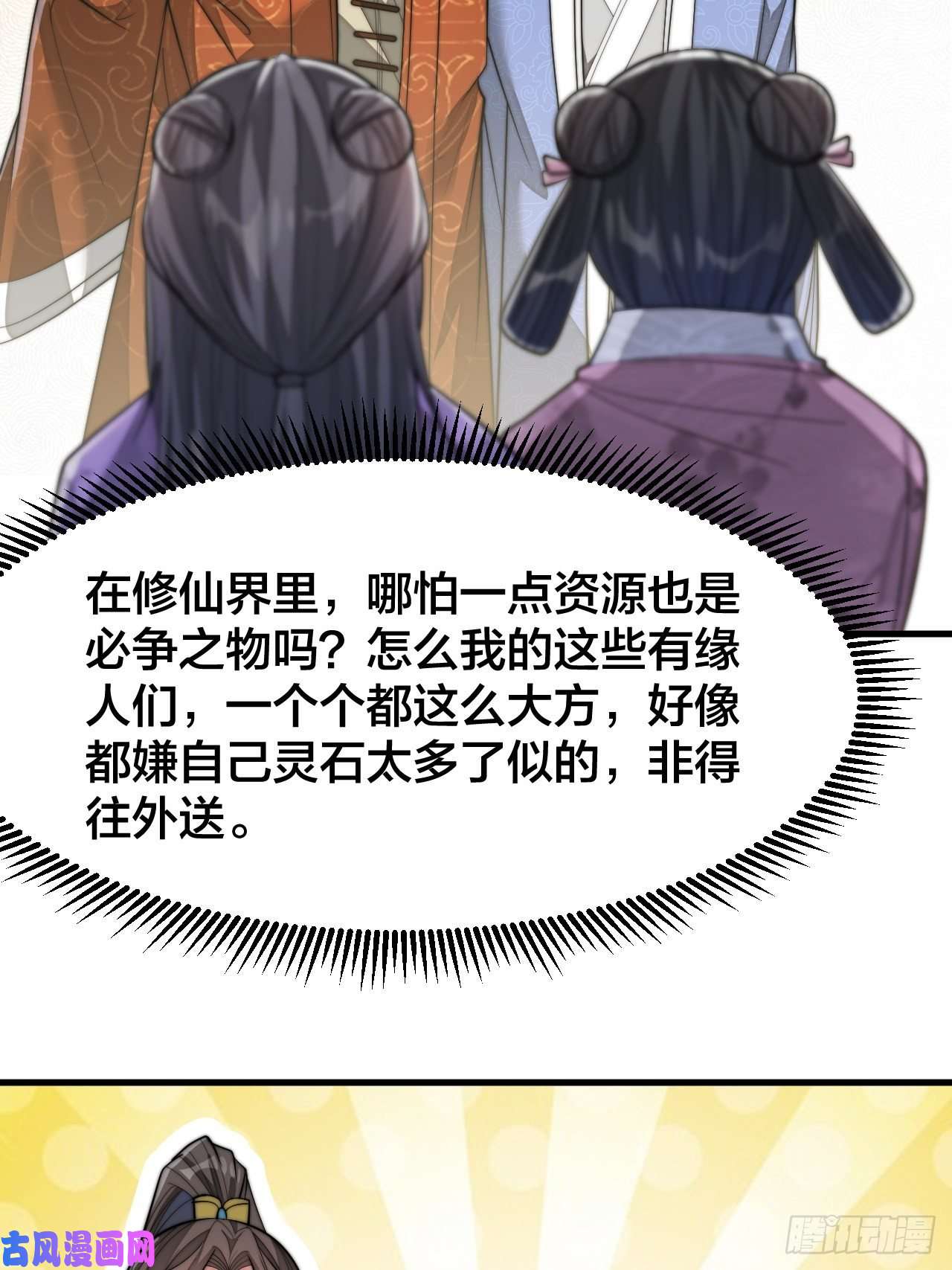 我真的不是气运之子第十四话：宋掌柜的求生欲