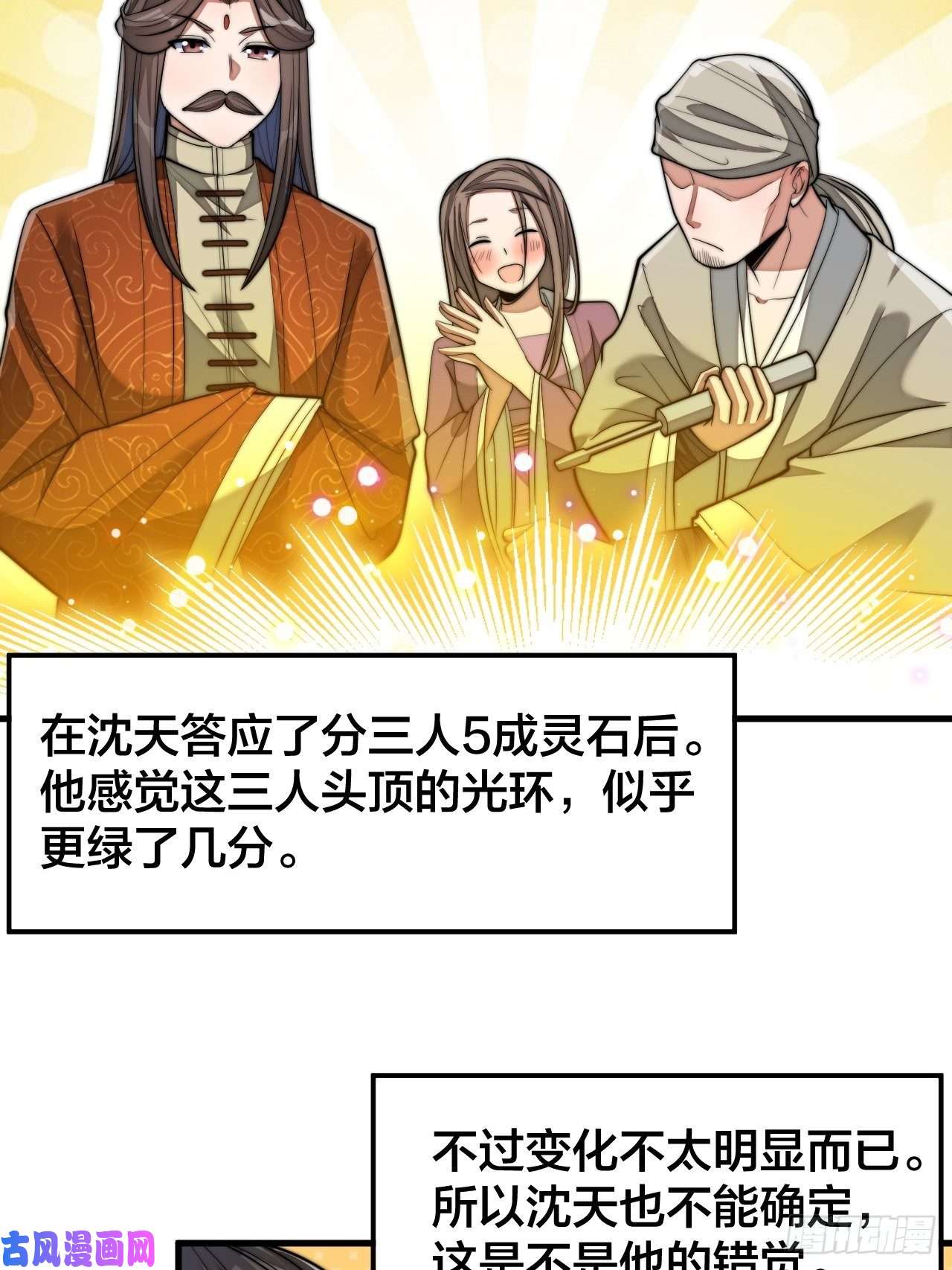 我真的不是气运之子第十四话：宋掌柜的求生欲