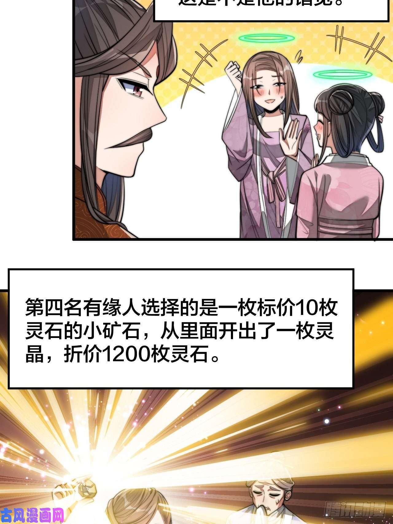我真的不是气运之子第十四话：宋掌柜的求生欲