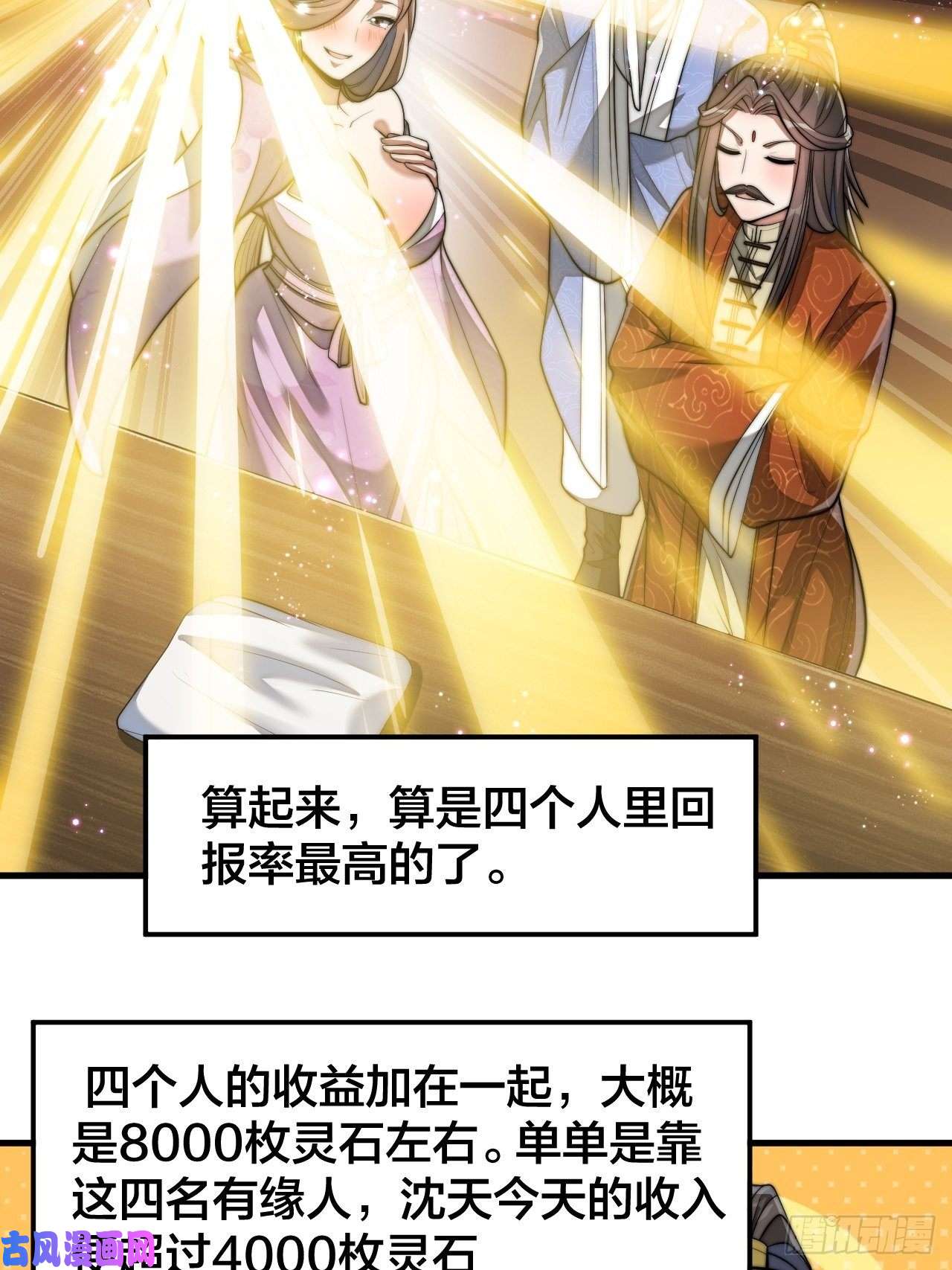 我真的不是气运之子第十四话：宋掌柜的求生欲