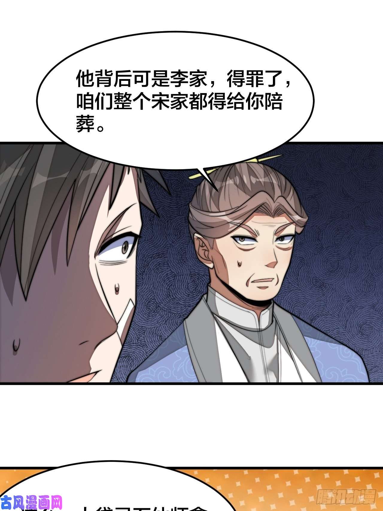 我真的不是气运之子第十四话：宋掌柜的求生欲