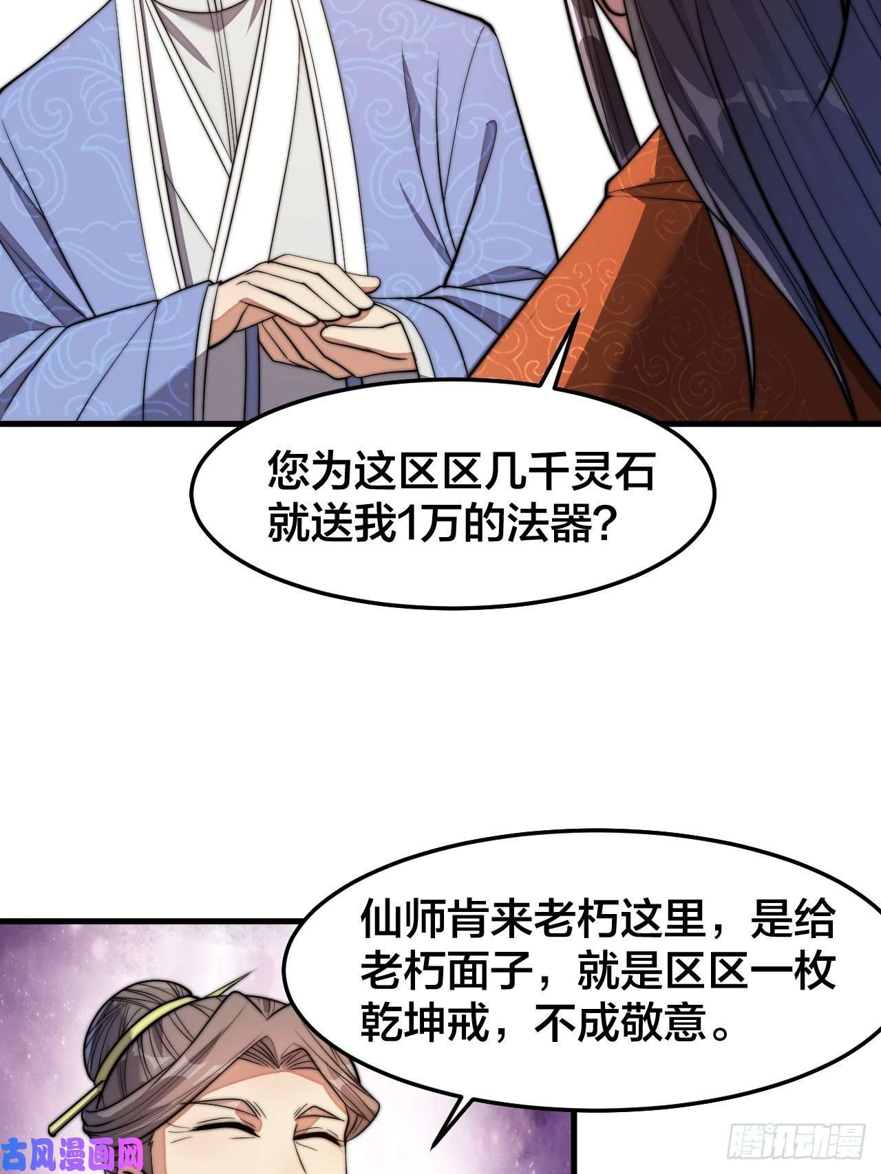 我真的不是气运之子第十四话：宋掌柜的求生欲