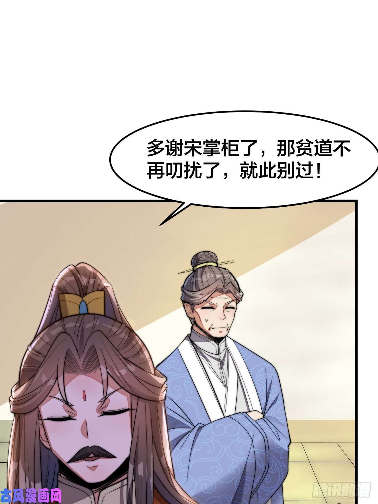 我真的不是气运之子第十四话：宋掌柜的求生欲