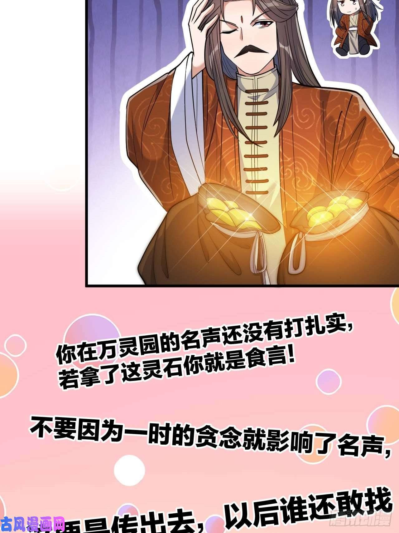我真的不是气运之子第十四话：宋掌柜的求生欲