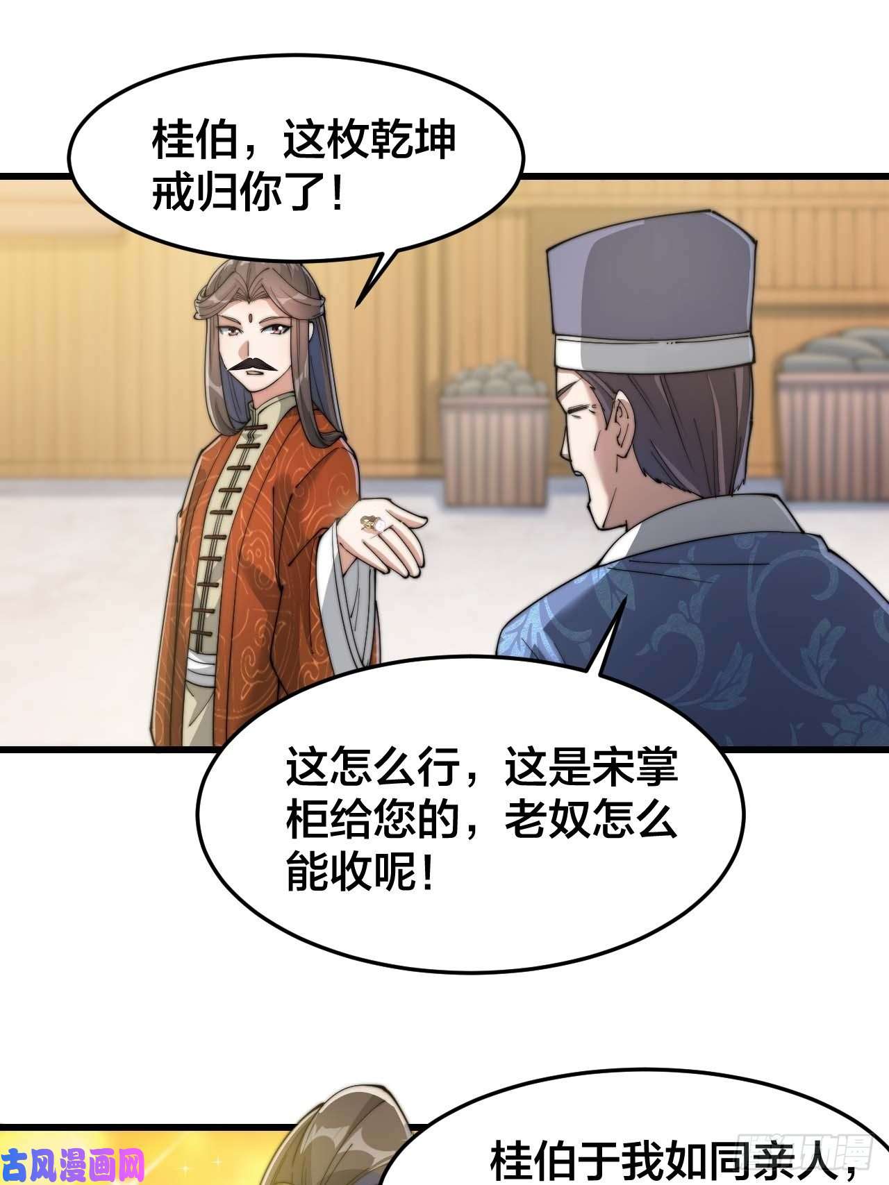 我真的不是气运之子第十四话：宋掌柜的求生欲