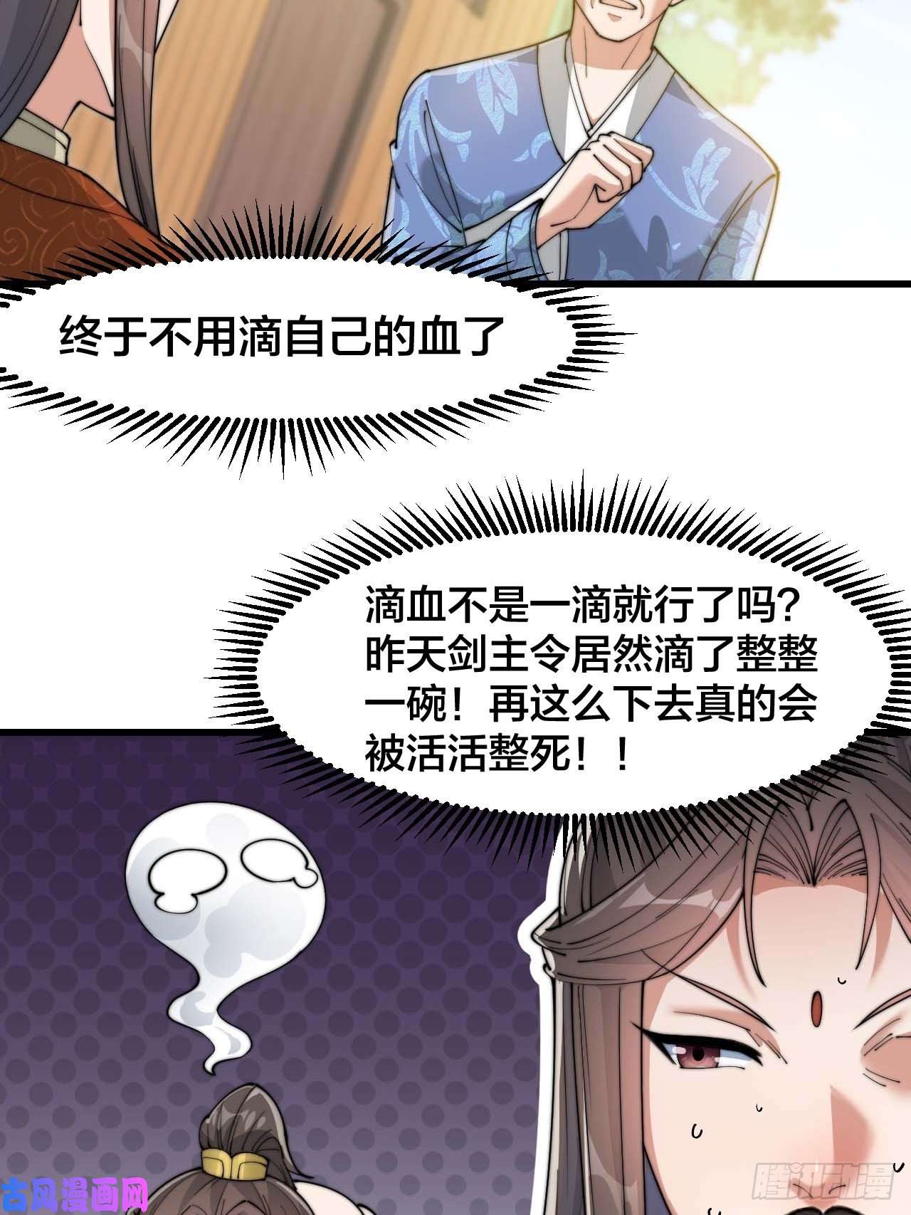 我真的不是气运之子第十四话：宋掌柜的求生欲
