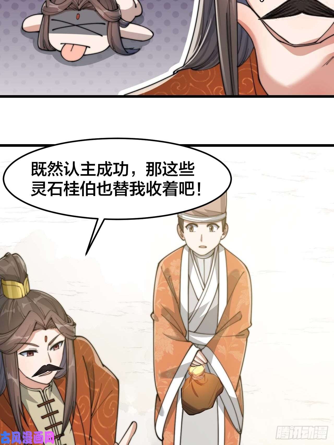 我真的不是气运之子第十四话：宋掌柜的求生欲