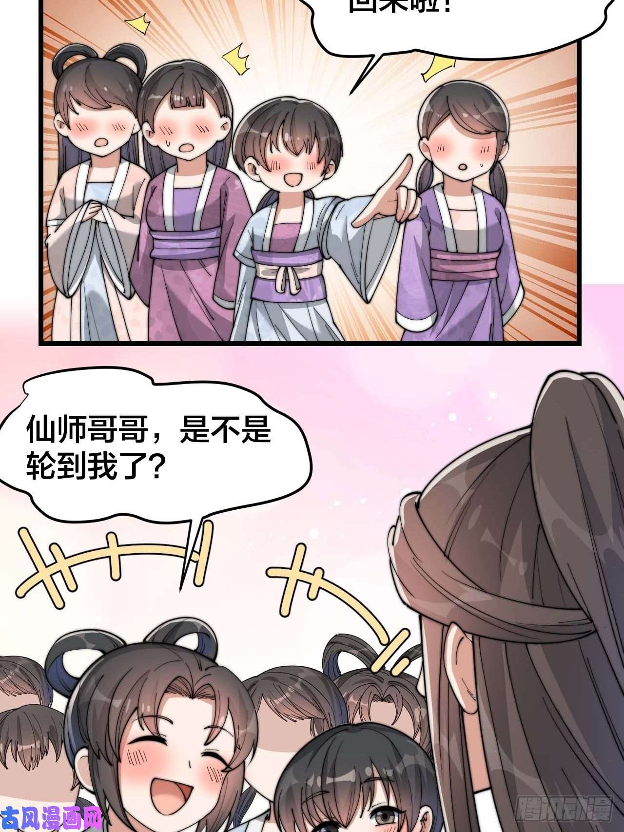 我真的不是气运之子第十四话：宋掌柜的求生欲