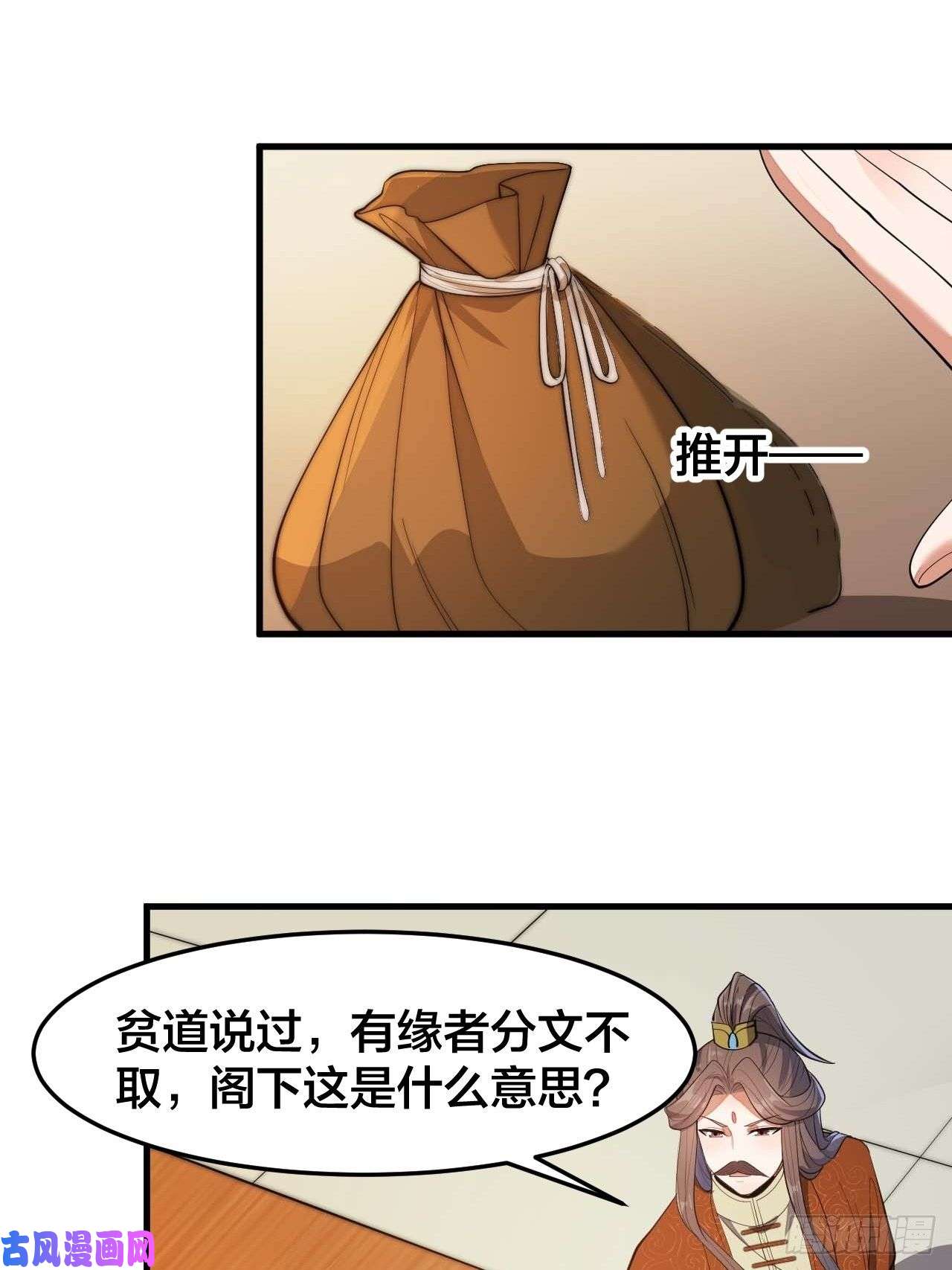 我真的不是气运之子第十四话：宋掌柜的求生欲