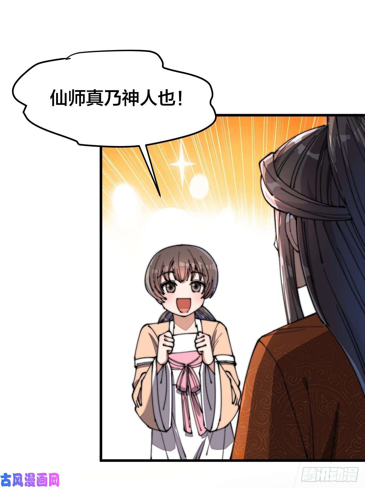 我真的不是气运之子第十四话：宋掌柜的求生欲