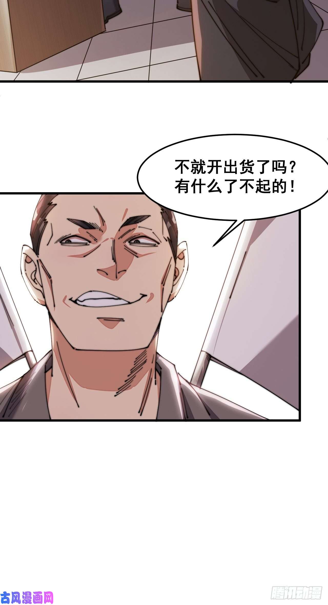 我真的不是气运之子第十四话：宋掌柜的求生欲
