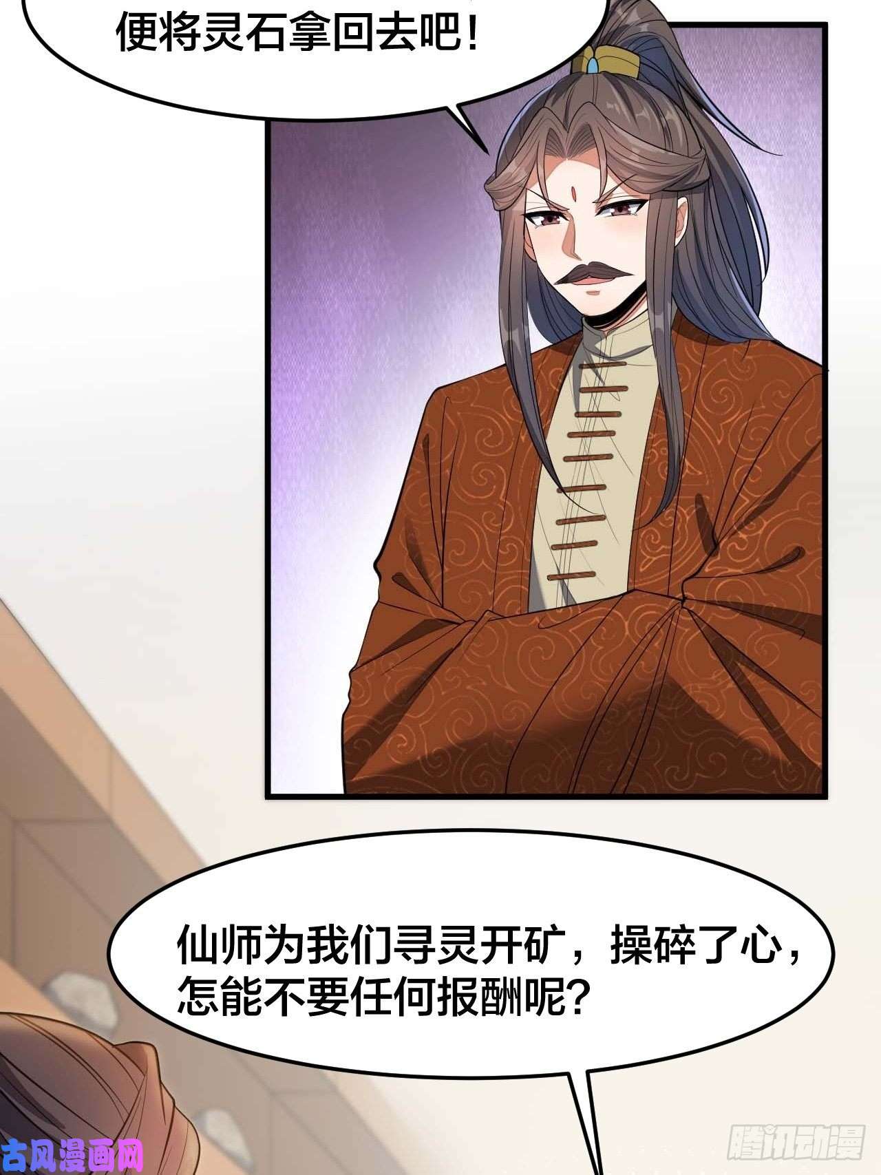 我真的不是气运之子第十四话：宋掌柜的求生欲