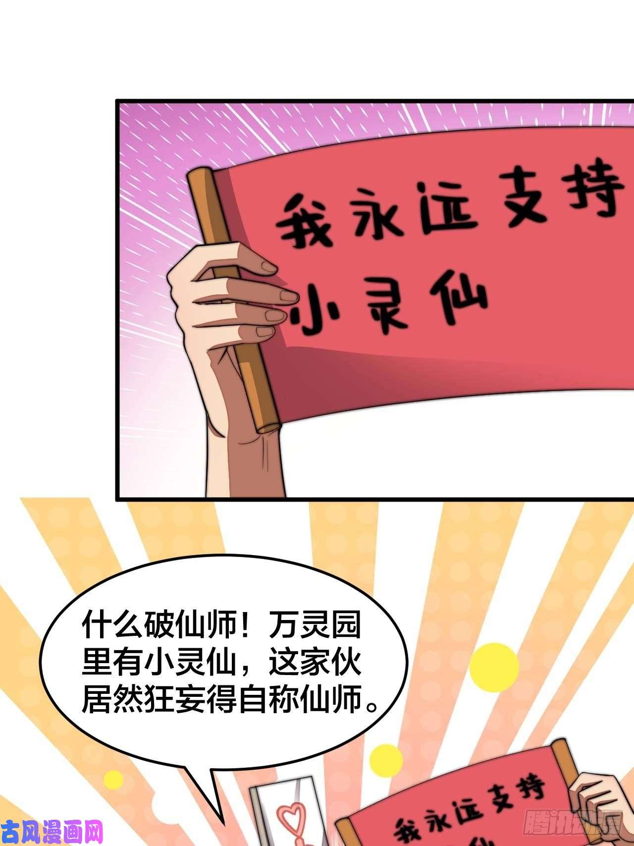我真的不是气运之子第十五话：幽怨的小灵仙