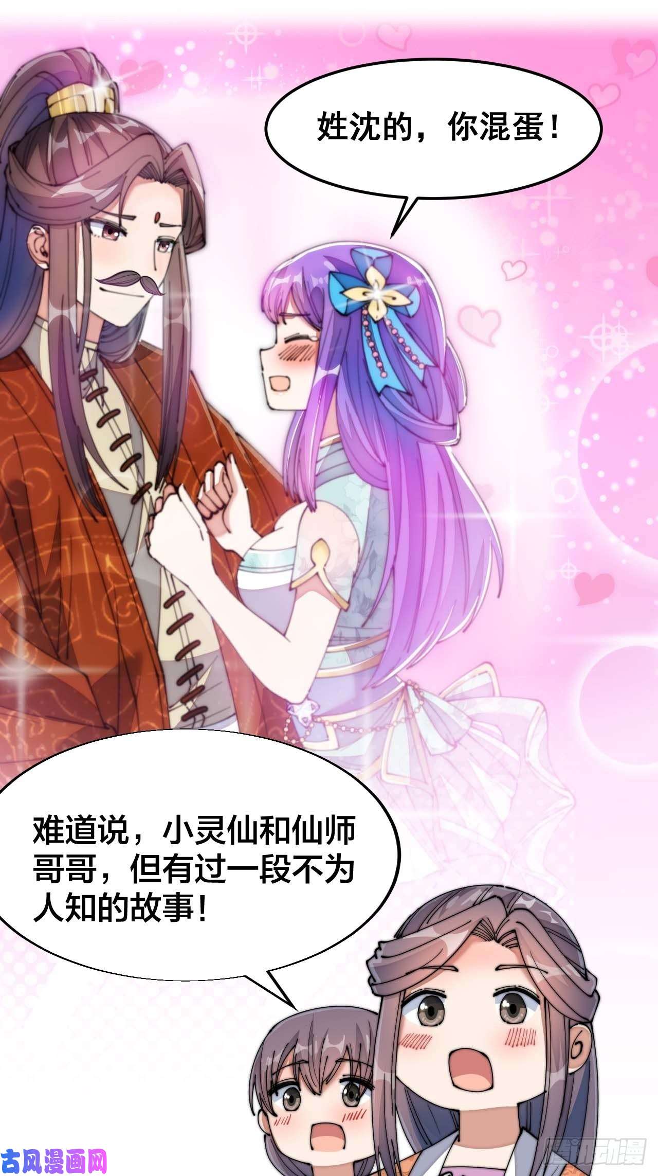 我真的不是气运之子第十五话：幽怨的小灵仙