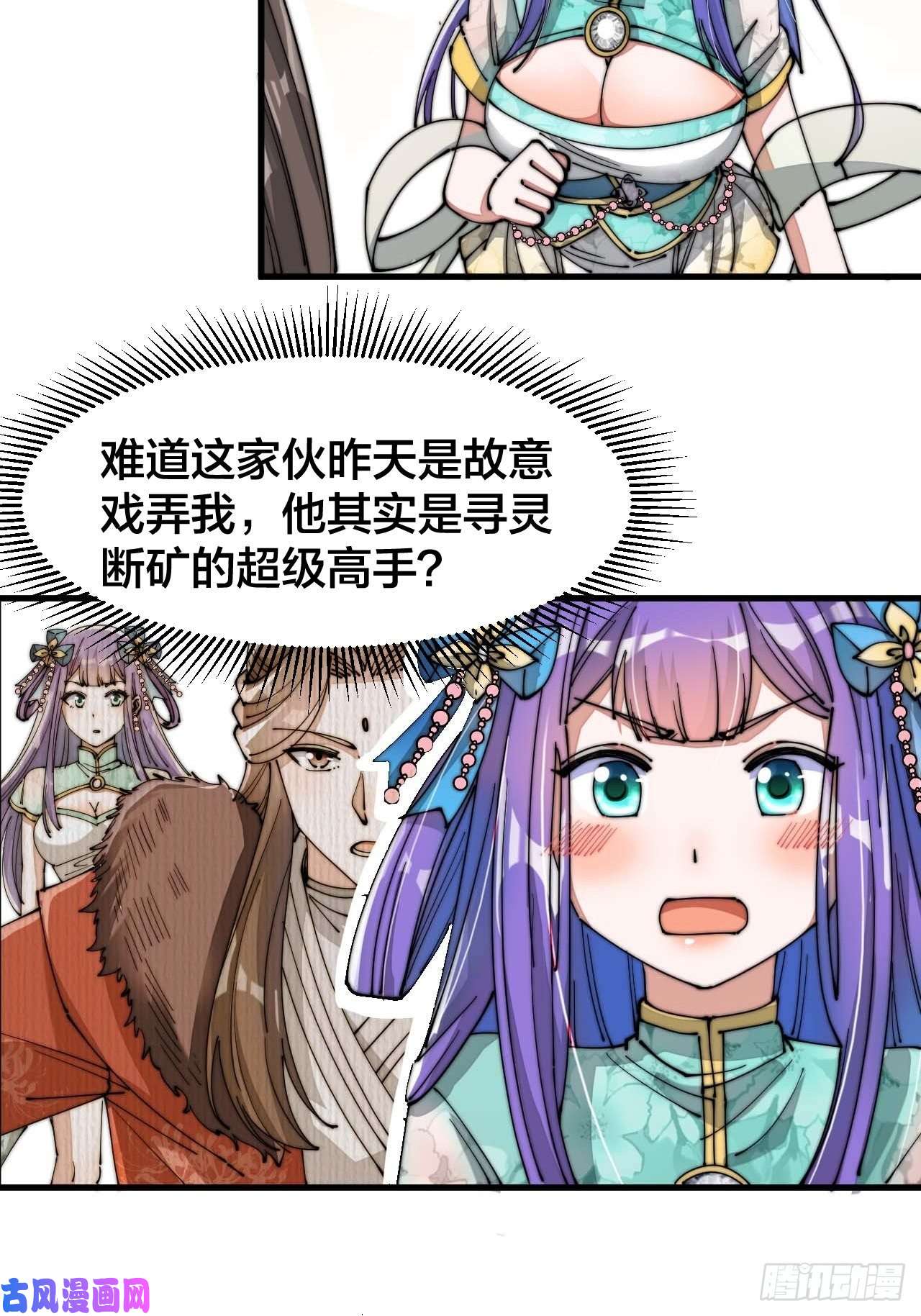 我真的不是气运之子第十五话：幽怨的小灵仙