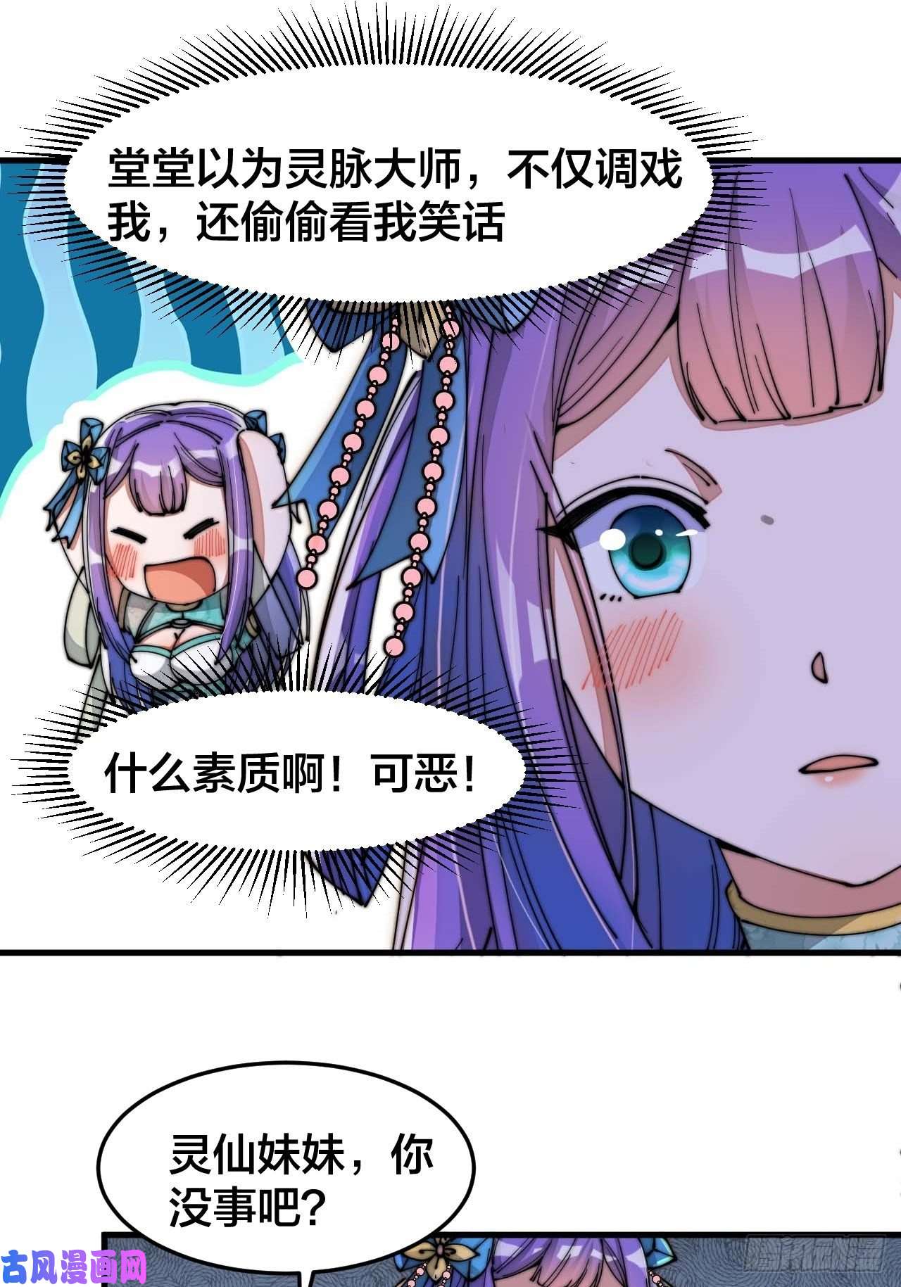 我真的不是气运之子第十五话：幽怨的小灵仙