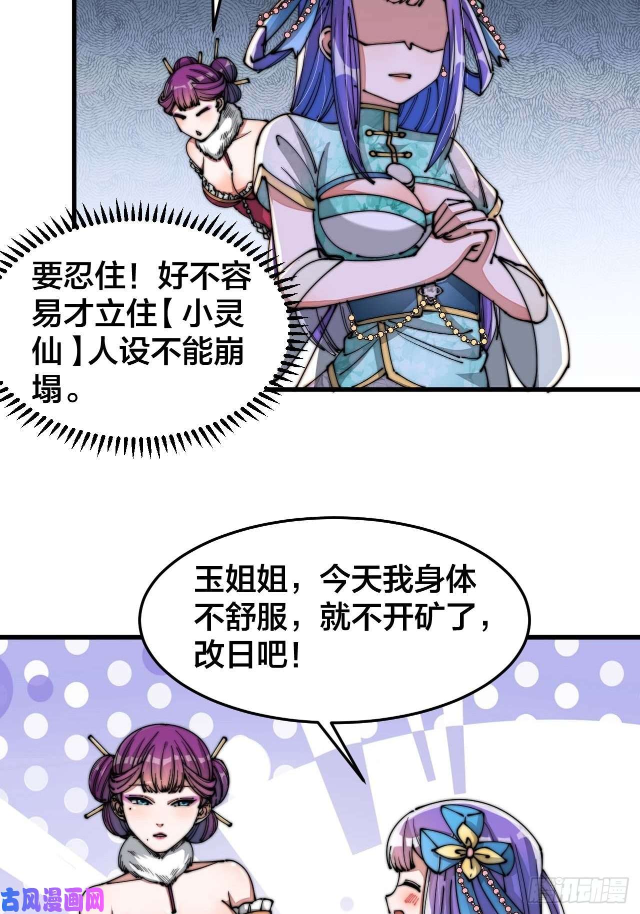 我真的不是气运之子第十五话：幽怨的小灵仙
