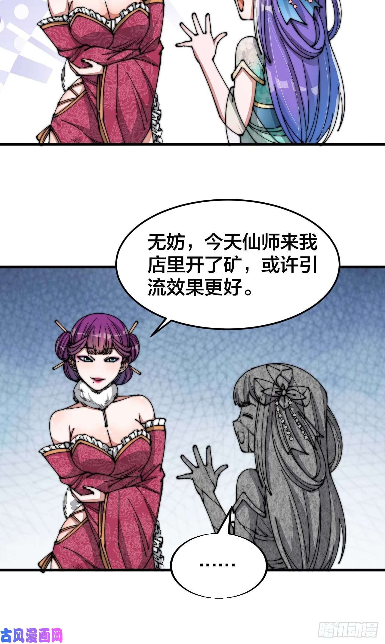 我真的不是气运之子第十五话：幽怨的小灵仙