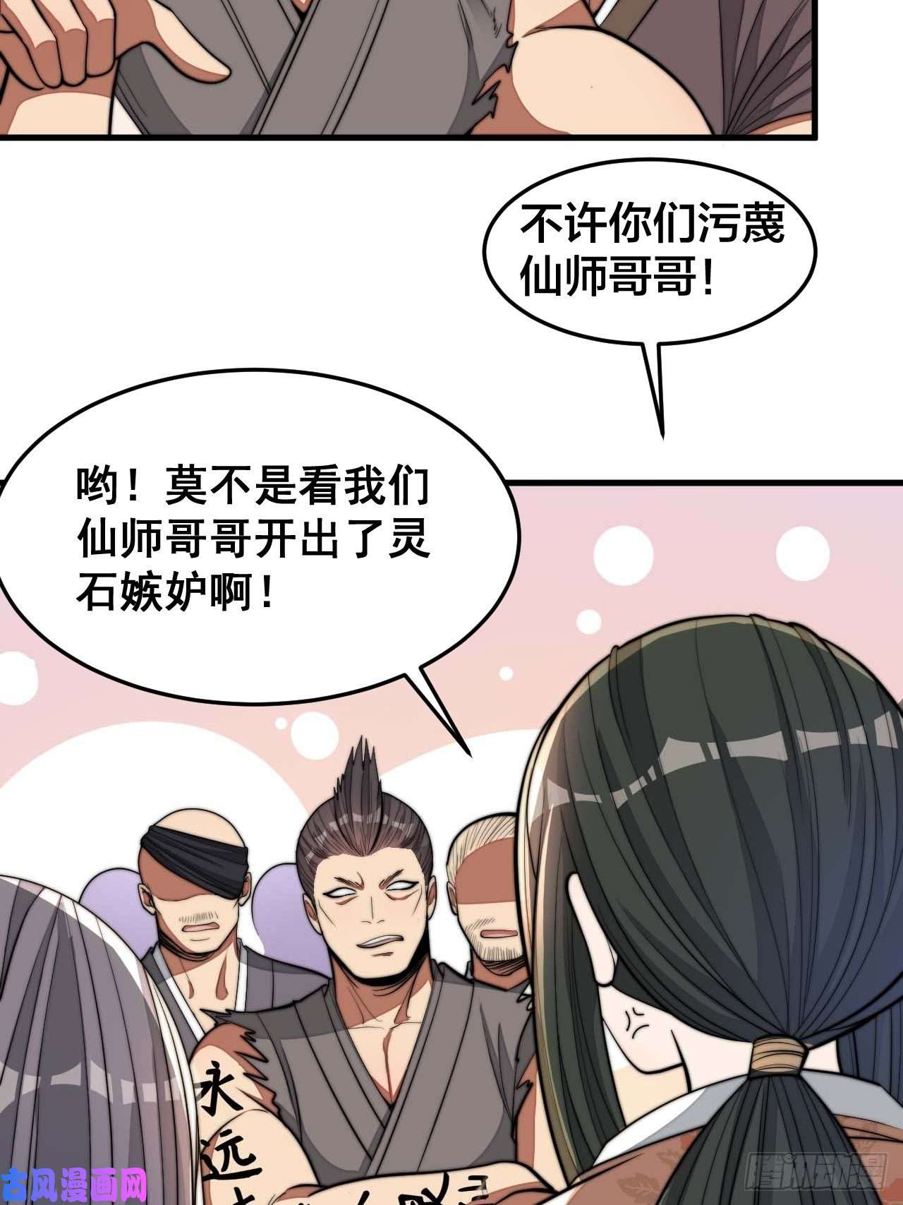 我真的不是气运之子第十五话：幽怨的小灵仙