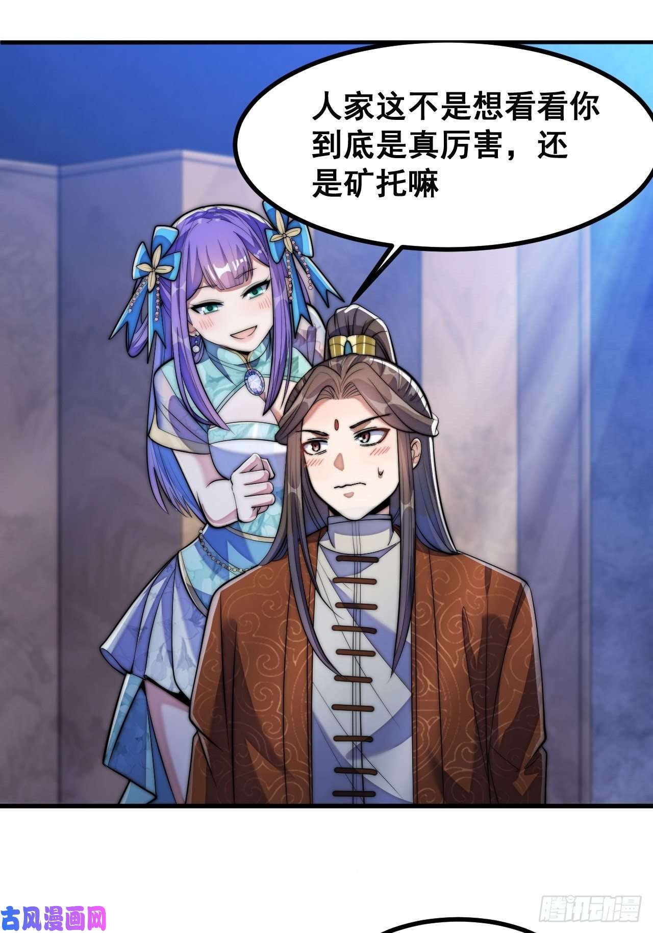 我真的不是气运之子第十六话：小灵仙夜探沈仙师