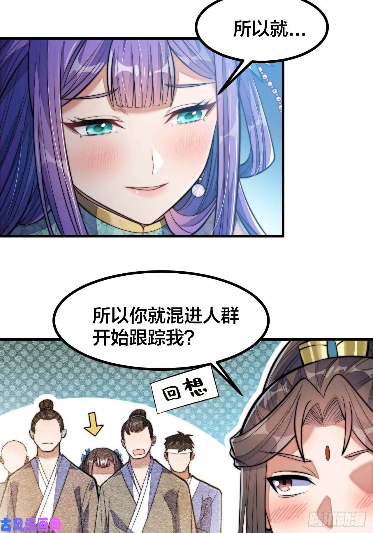 我真的不是气运之子第十六话：小灵仙夜探沈仙师