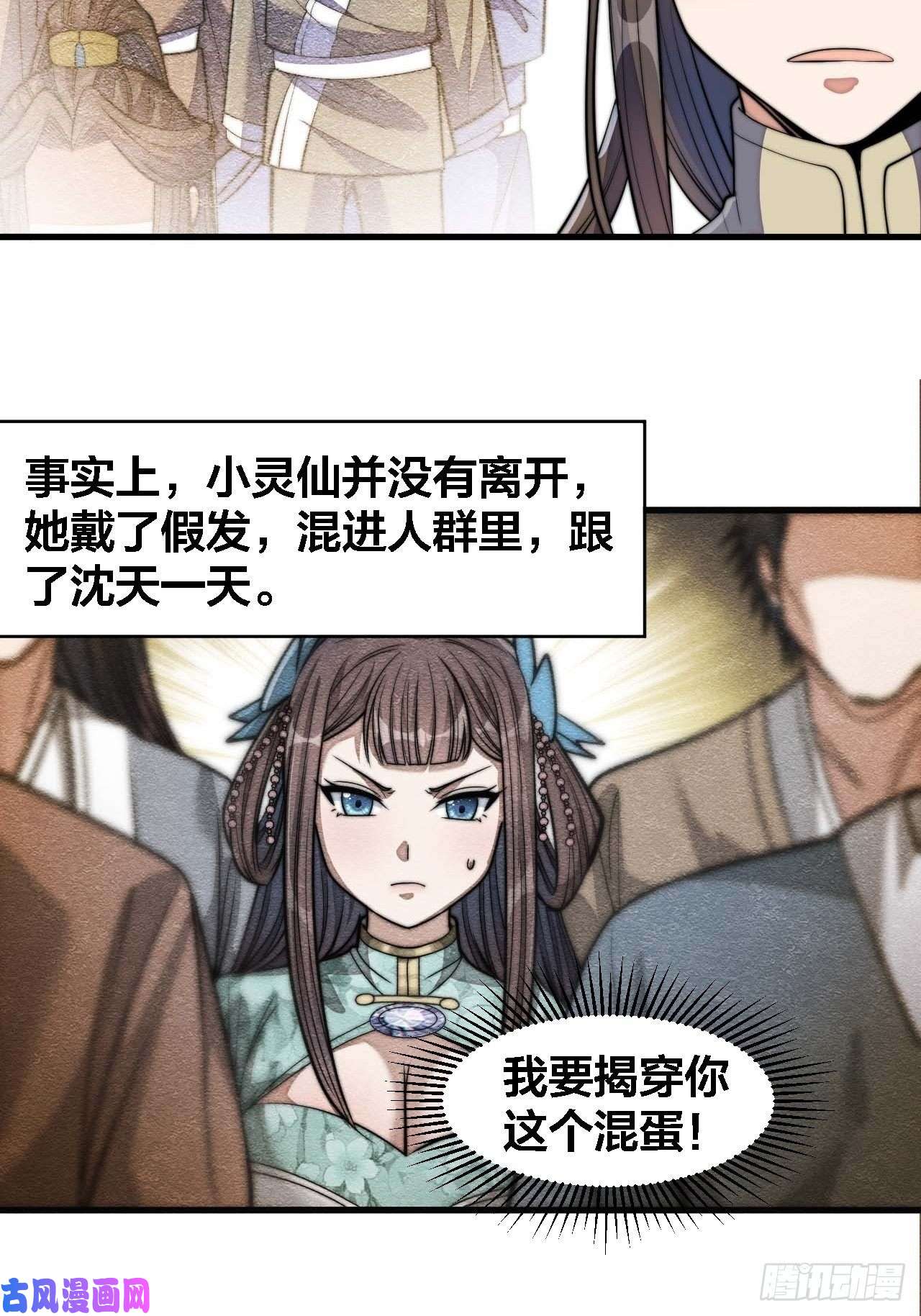 我真的不是气运之子第十六话：小灵仙夜探沈仙师