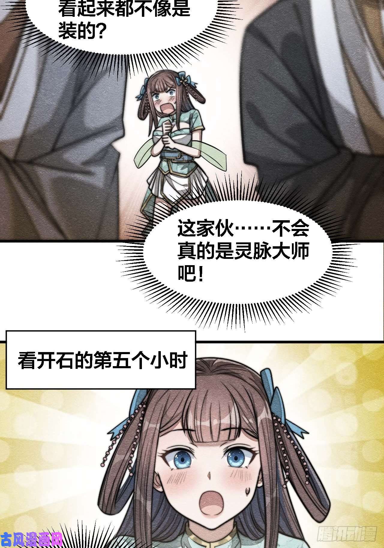 我真的不是气运之子第十六话：小灵仙夜探沈仙师