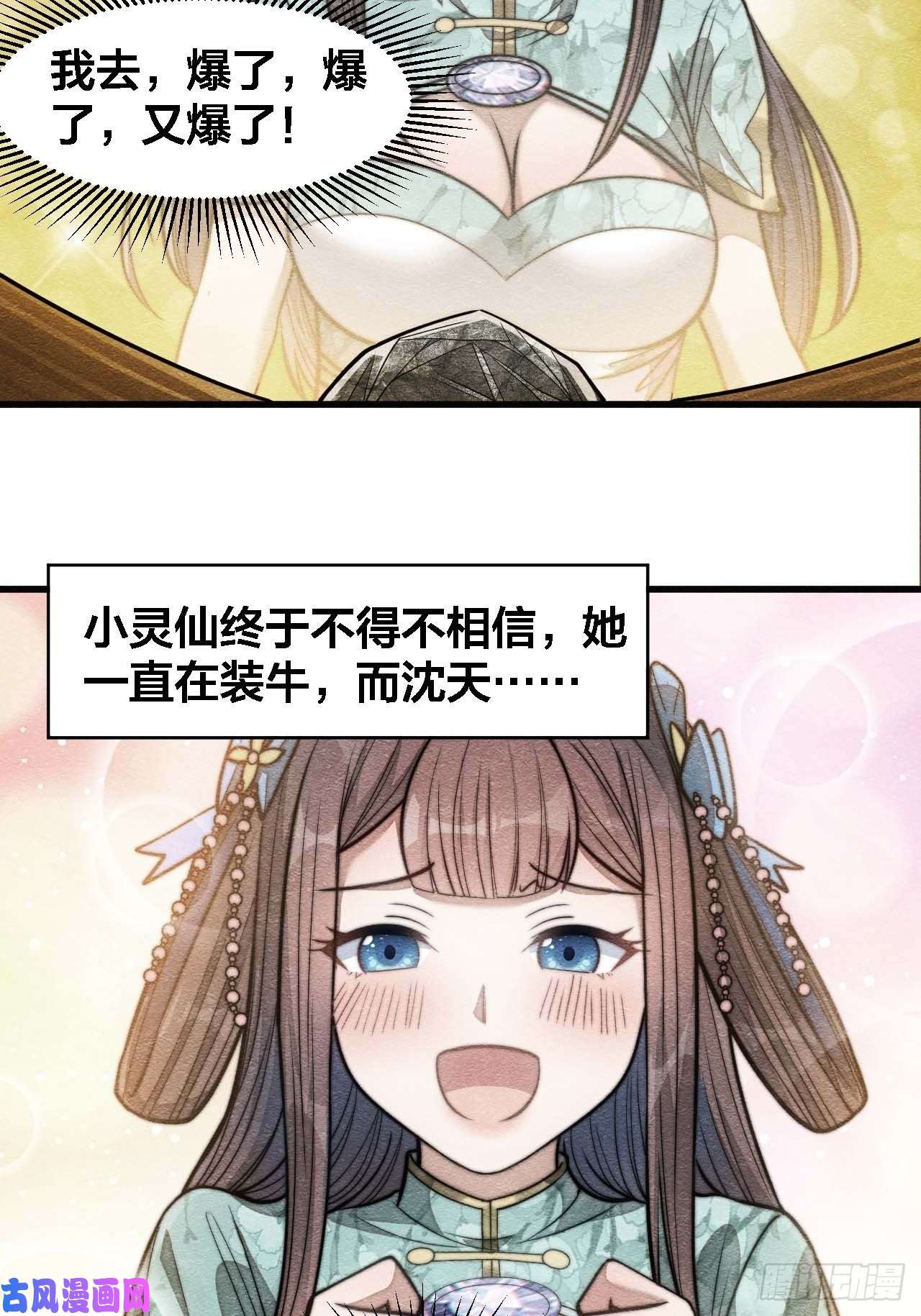 我真的不是气运之子第十六话：小灵仙夜探沈仙师