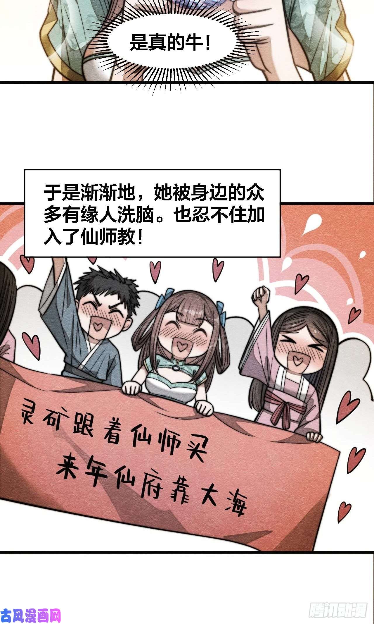 我真的不是气运之子第十六话：小灵仙夜探沈仙师