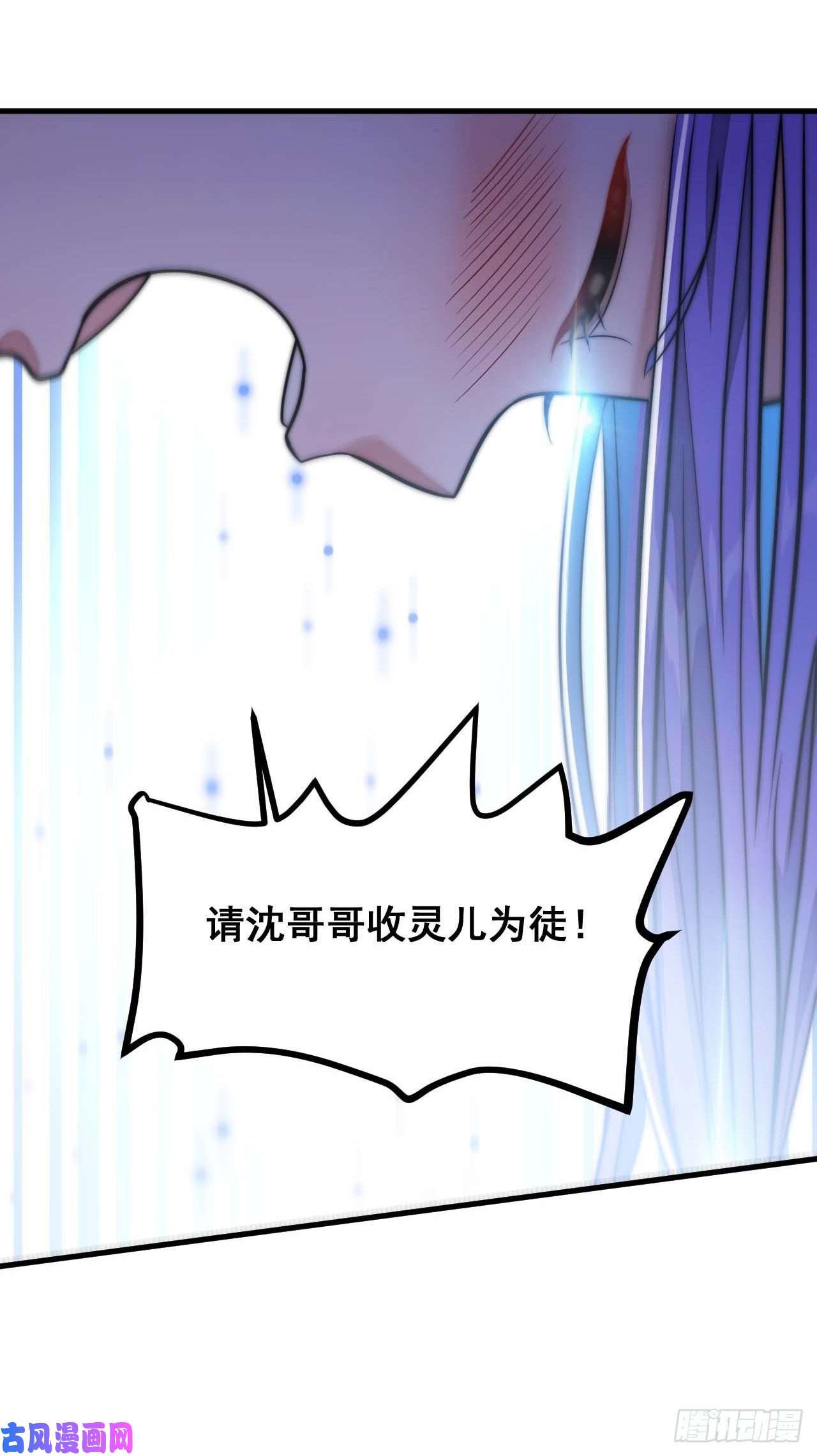 我真的不是气运之子第十六话：小灵仙夜探沈仙师