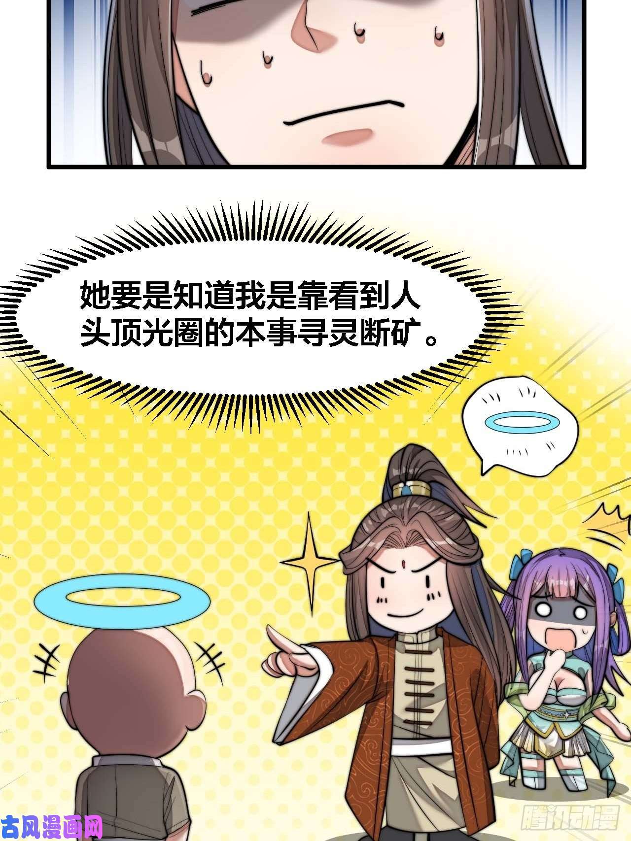 我真的不是气运之子第十六话：小灵仙夜探沈仙师