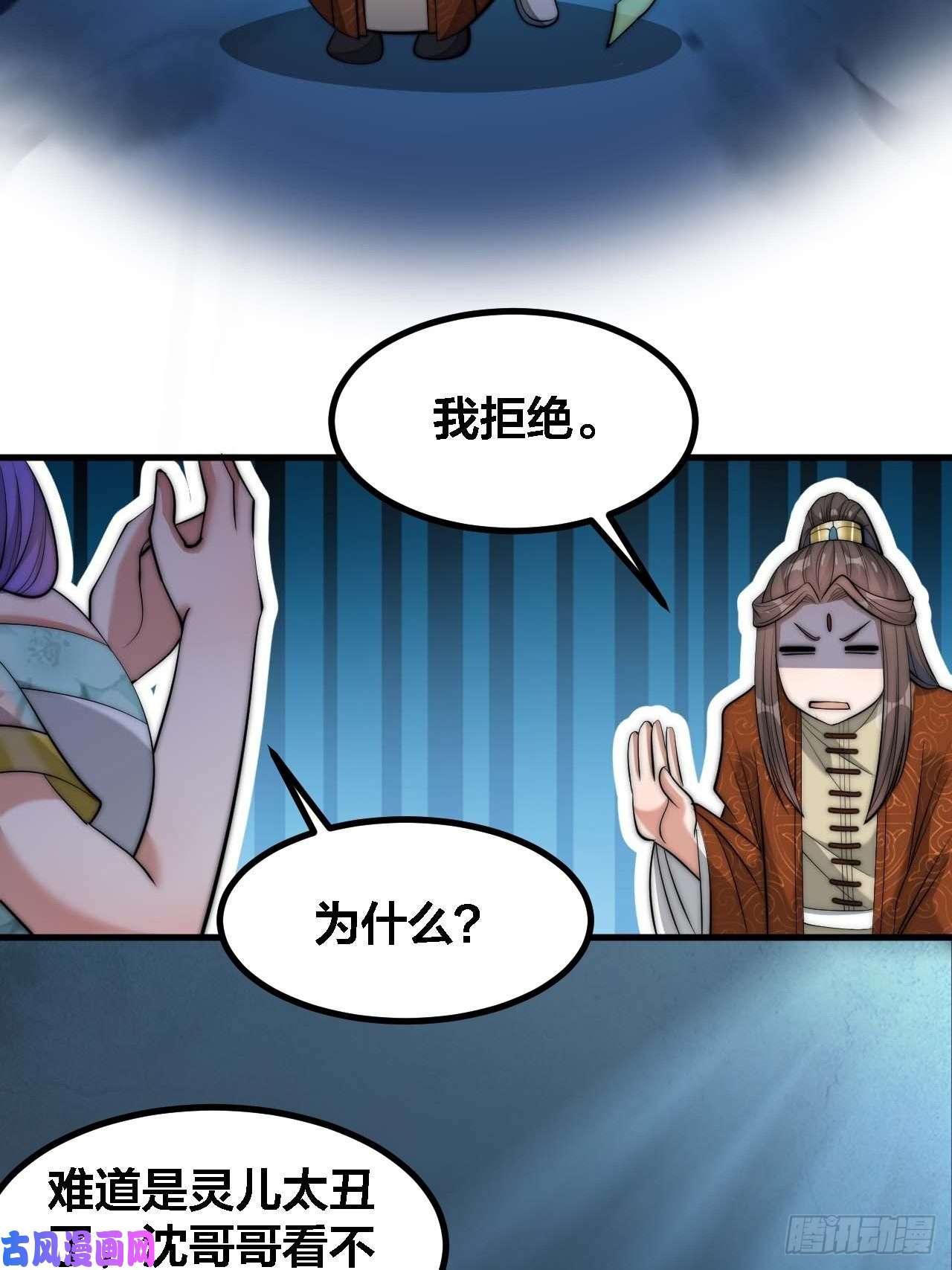 我真的不是气运之子第十六话：小灵仙夜探沈仙师