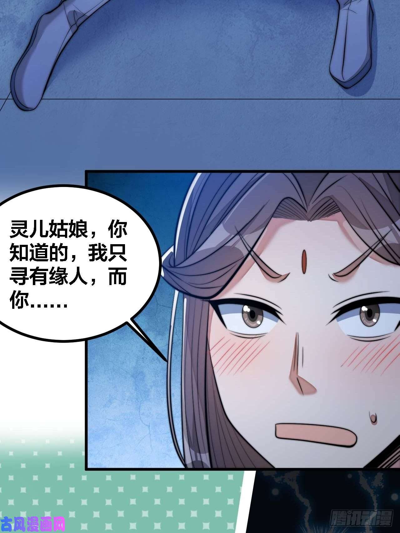 我真的不是气运之子第十六话：小灵仙夜探沈仙师