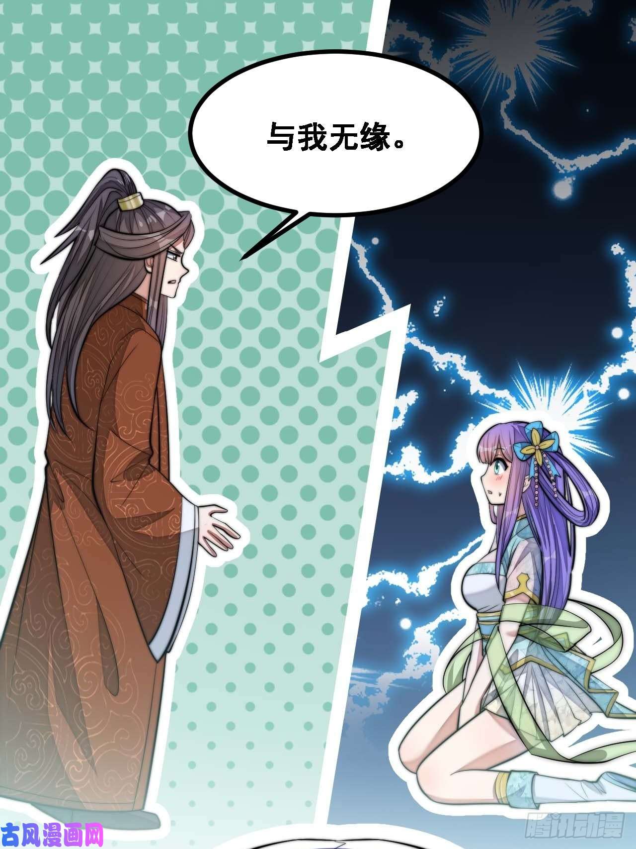 我真的不是气运之子第十六话：小灵仙夜探沈仙师