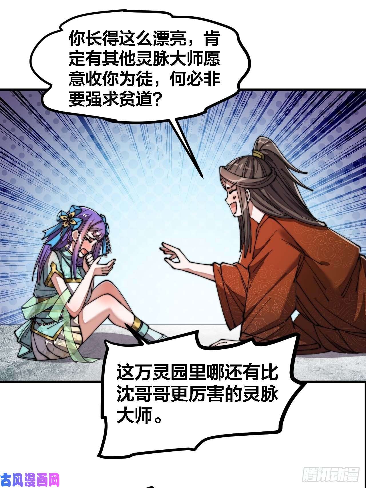 我真的不是气运之子第十六话：小灵仙夜探沈仙师