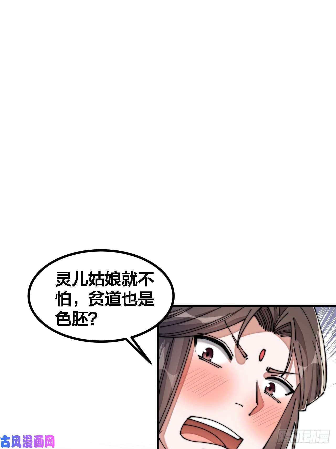 我真的不是气运之子第十六话：小灵仙夜探沈仙师