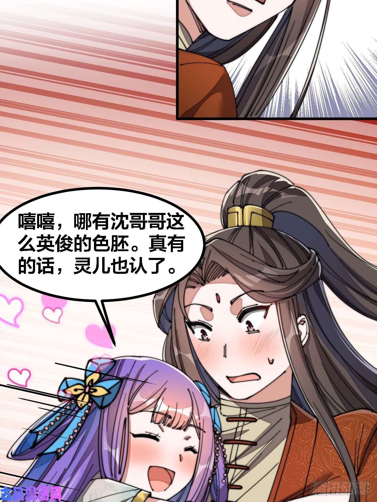 我真的不是气运之子第十六话：小灵仙夜探沈仙师
