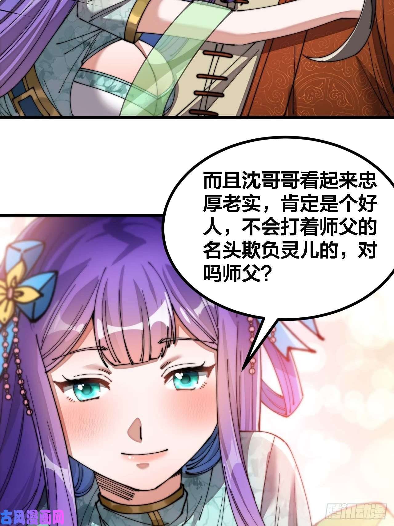 我真的不是气运之子第十六话：小灵仙夜探沈仙师