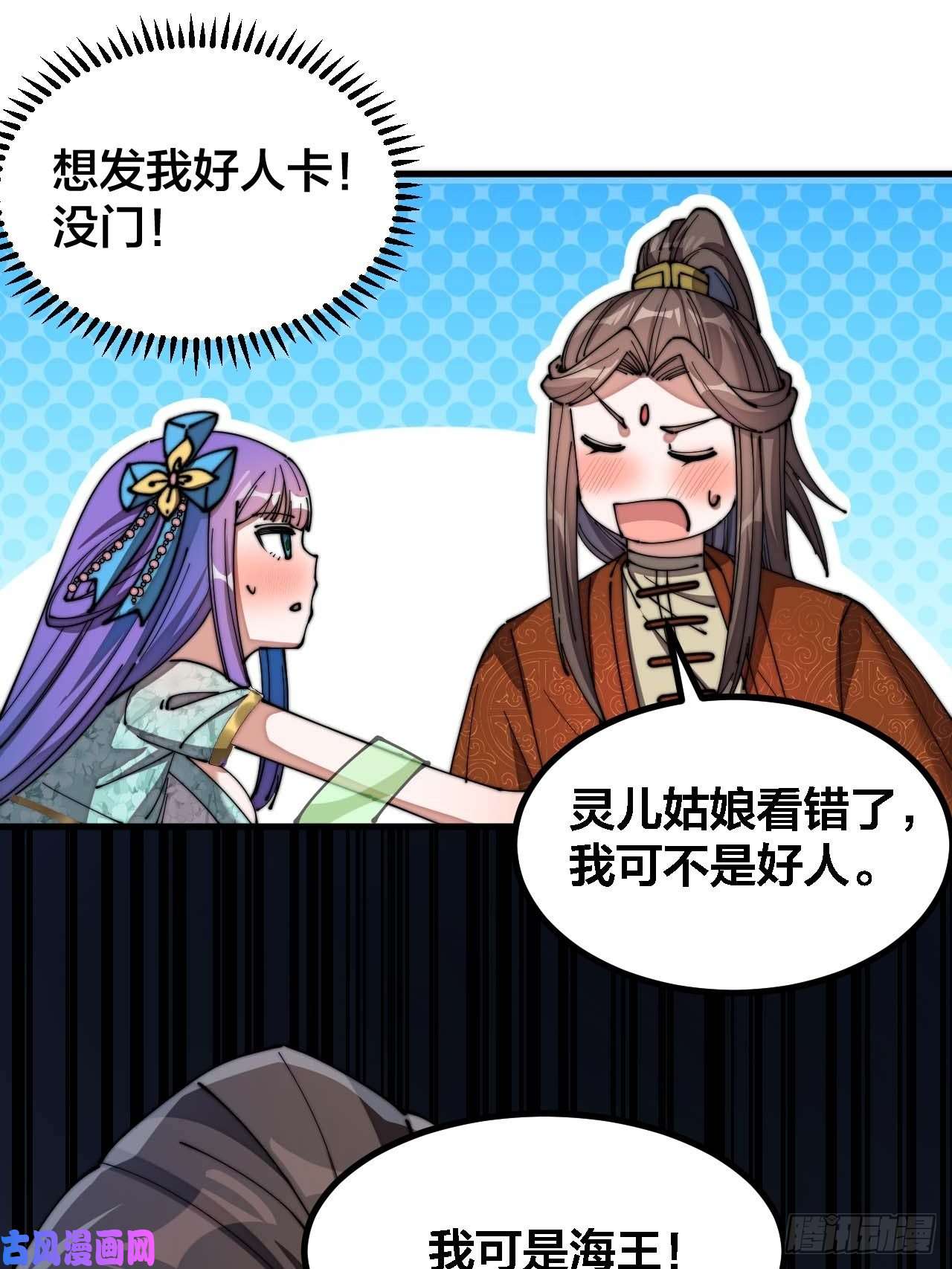 我真的不是气运之子第十六话：小灵仙夜探沈仙师