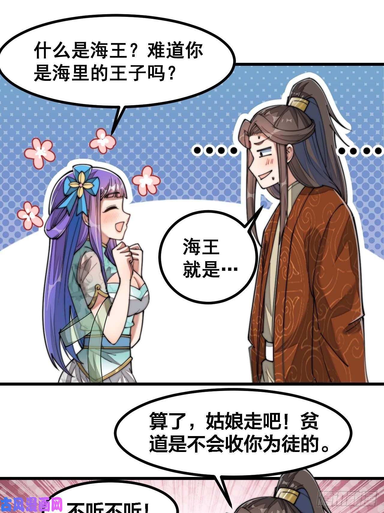 我真的不是气运之子第十六话：小灵仙夜探沈仙师